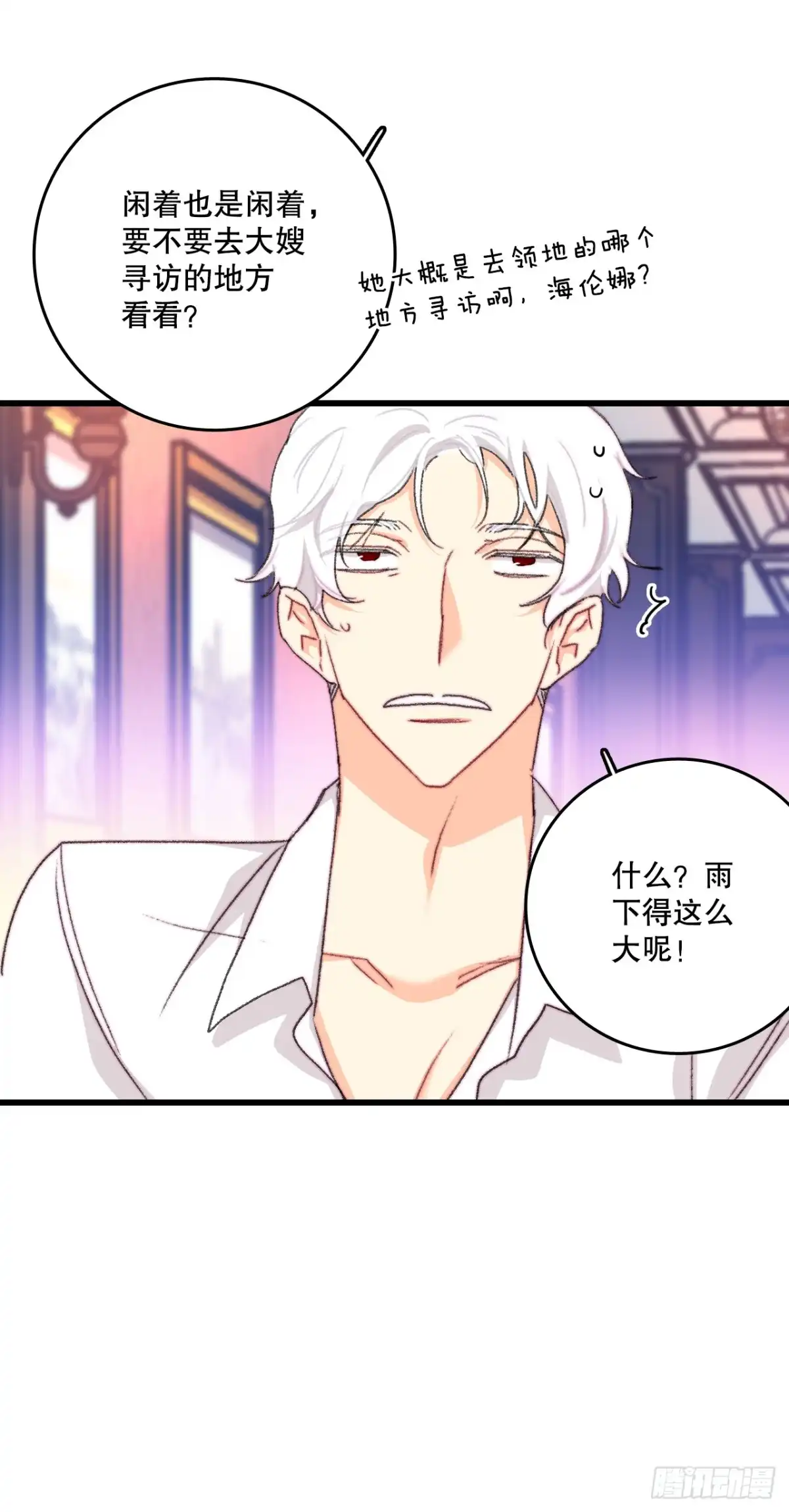 《Bring the Love》103.洛克桑德生病 第63页