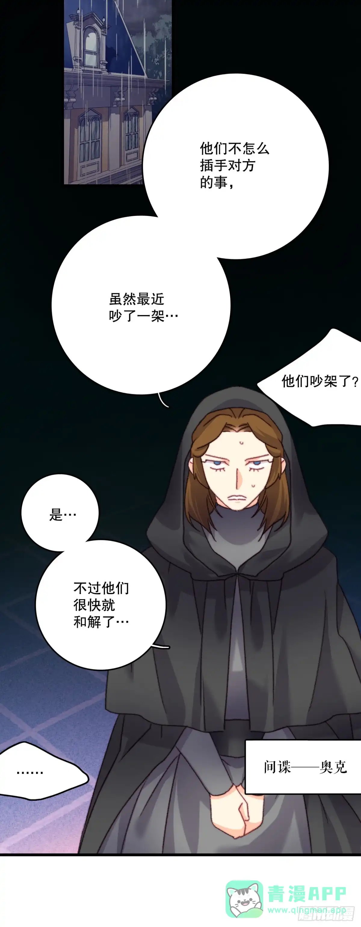 《Bring the Love》103.洛克桑德生病 第46页