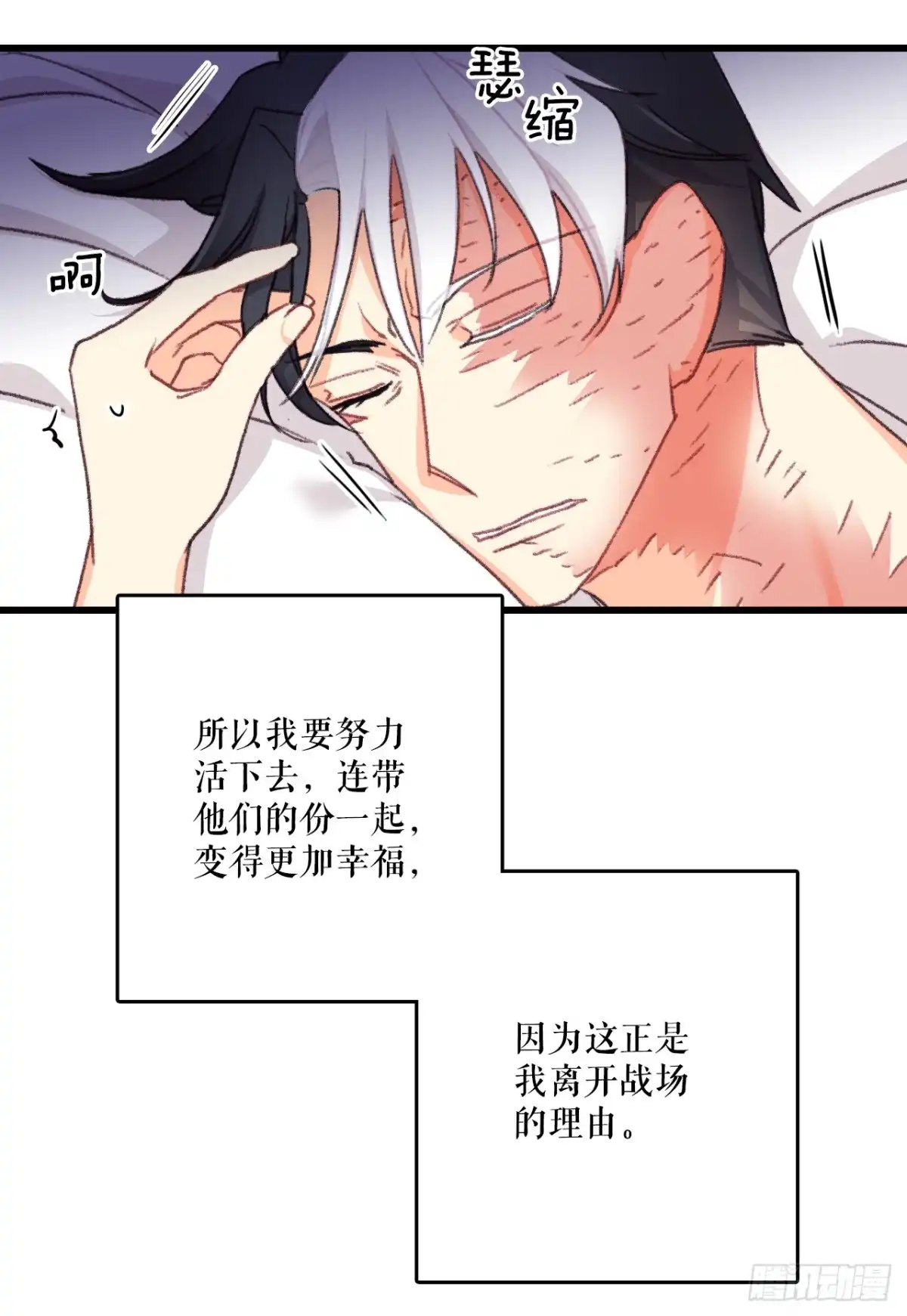 《Bring the Love》103.洛克桑德生病 第17页