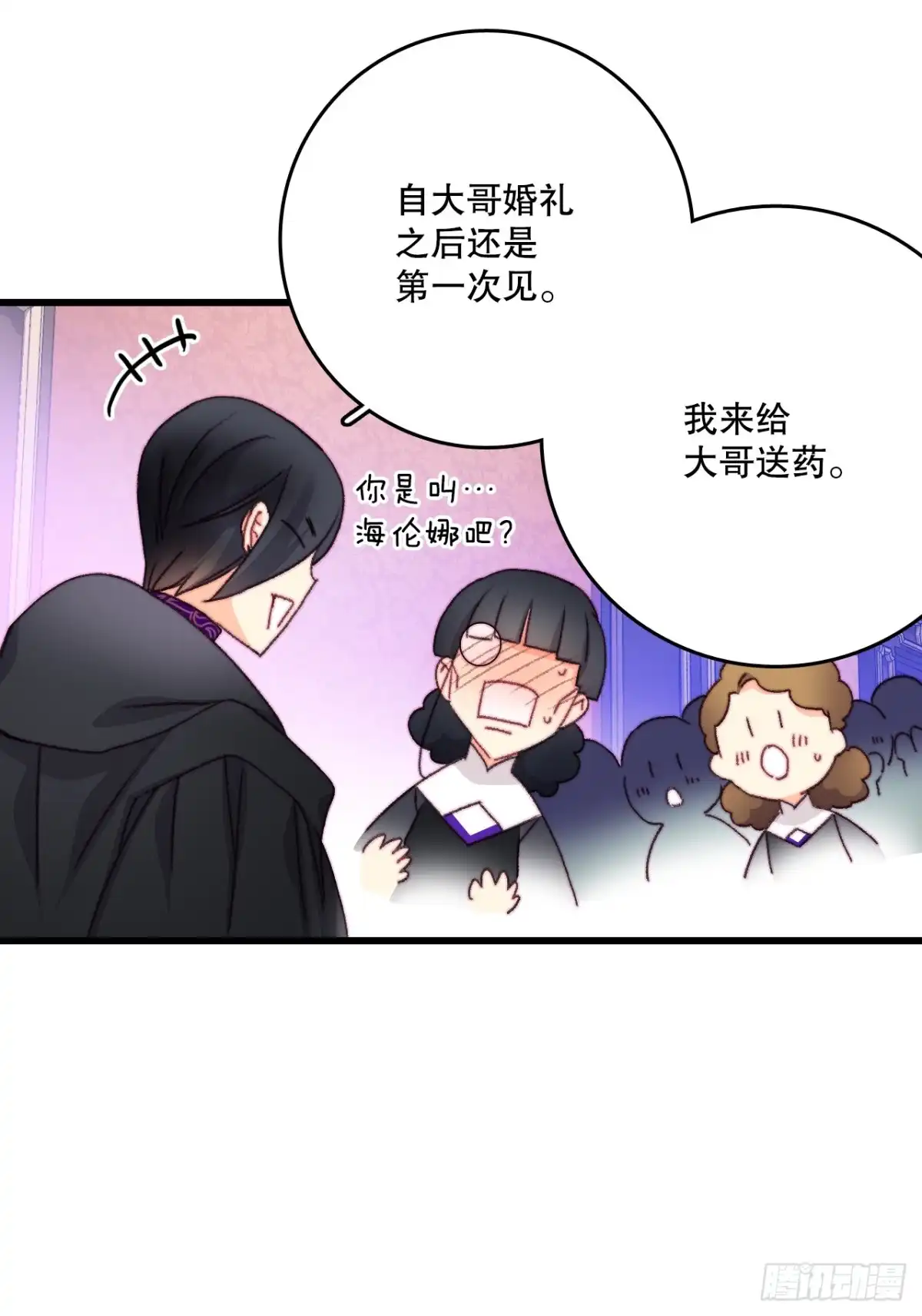 《Bring the Love》103.洛克桑德生病 第57页