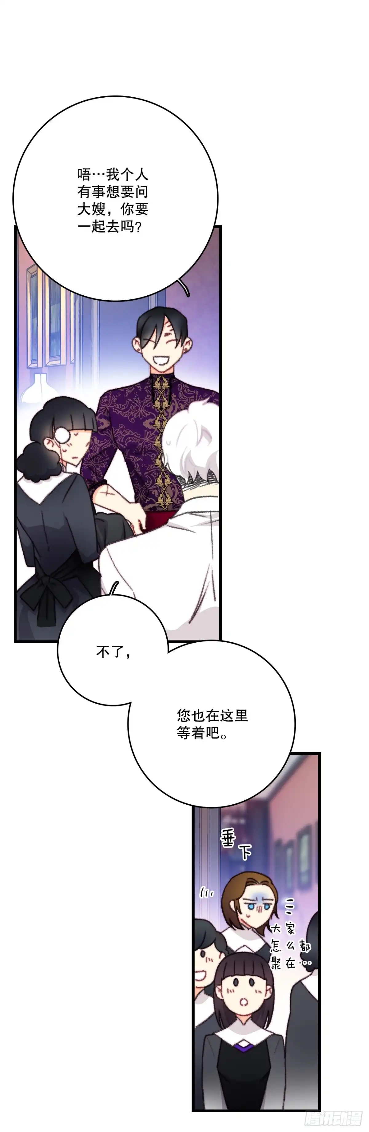 《Bring the Love》103.洛克桑德生病 第64页
