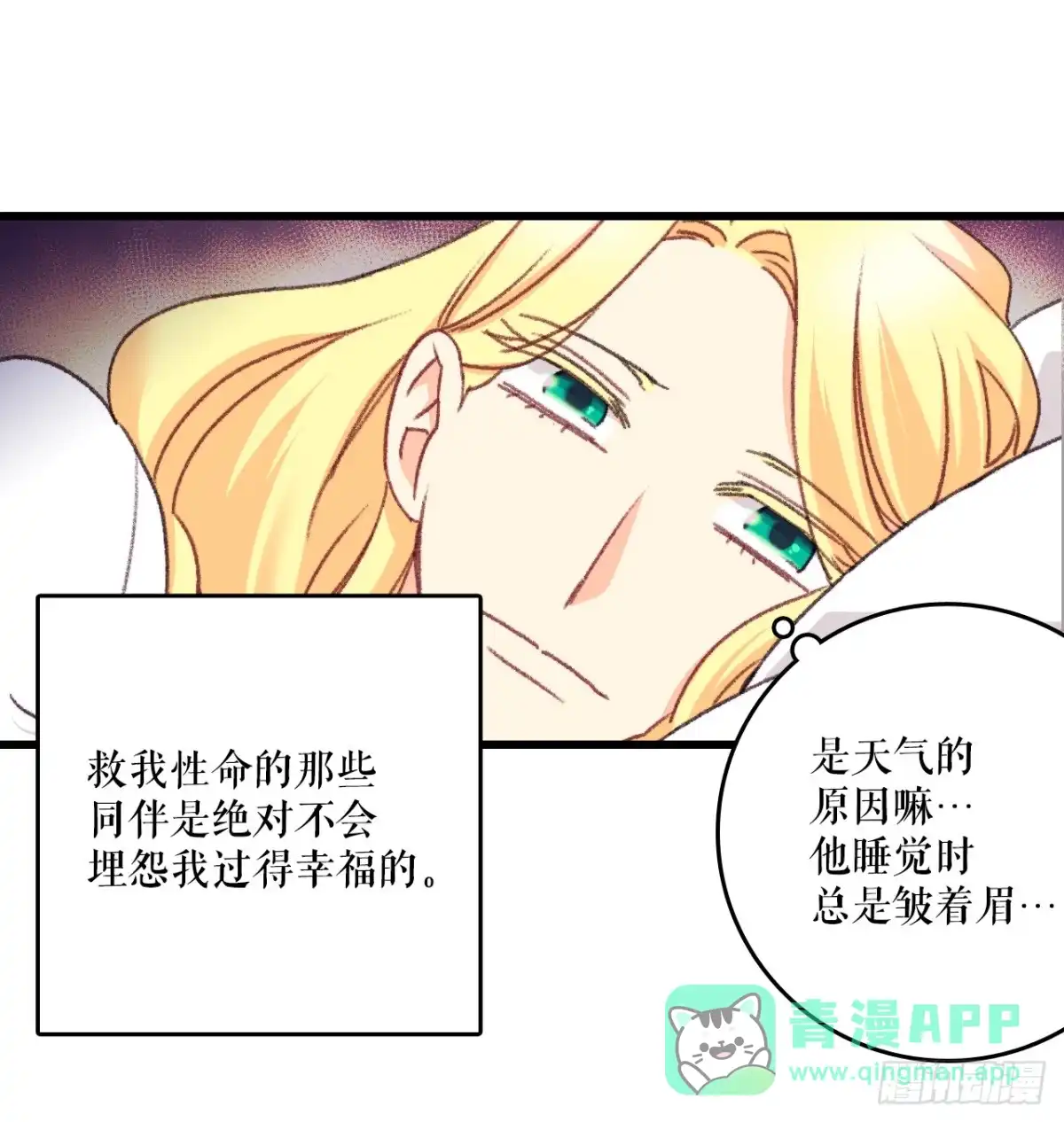《Bring the Love》103.洛克桑德生病 第16页