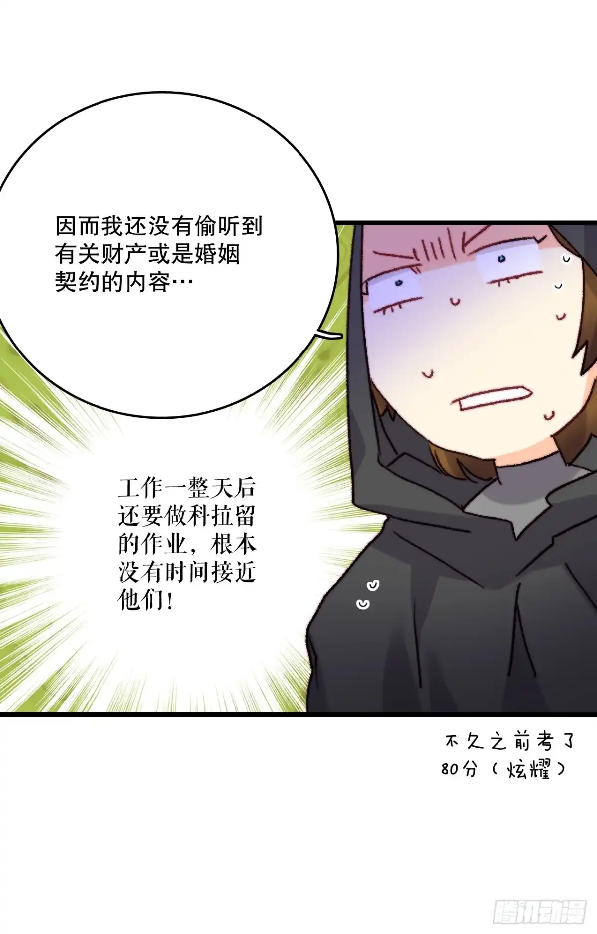 《Bring the Love》103.洛克桑德生病 第50页