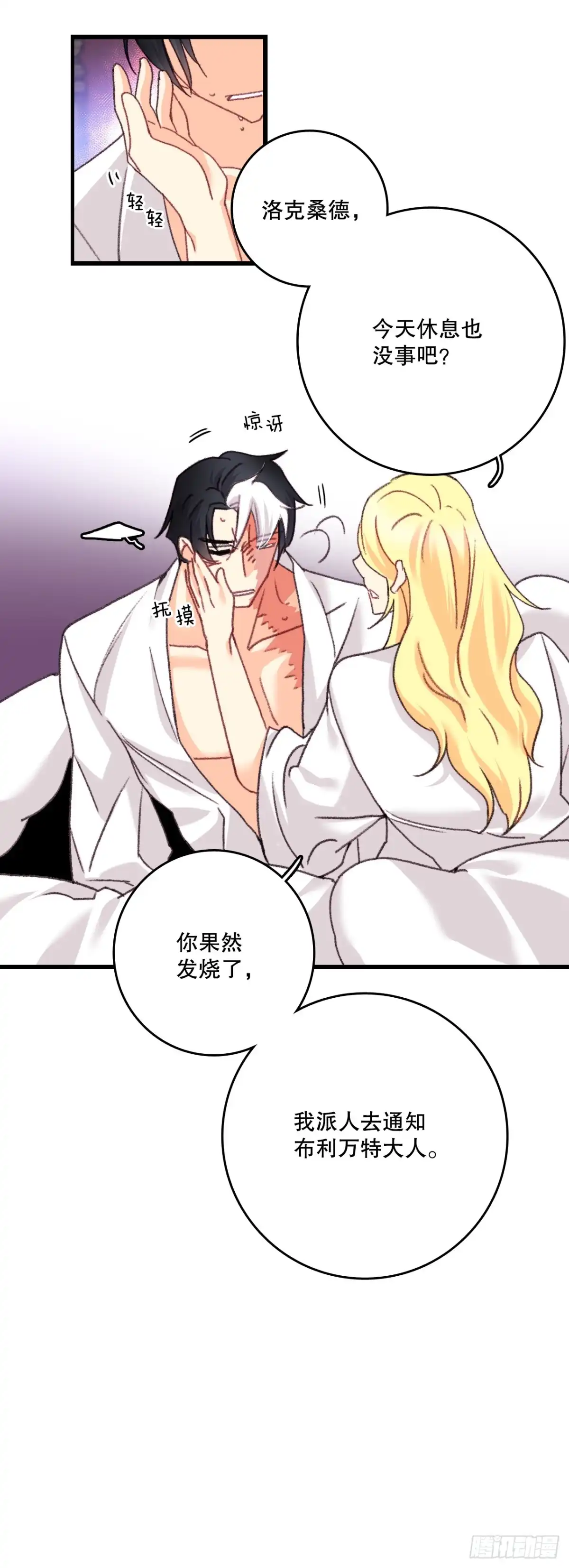 《Bring the Love》103.洛克桑德生病 第23页