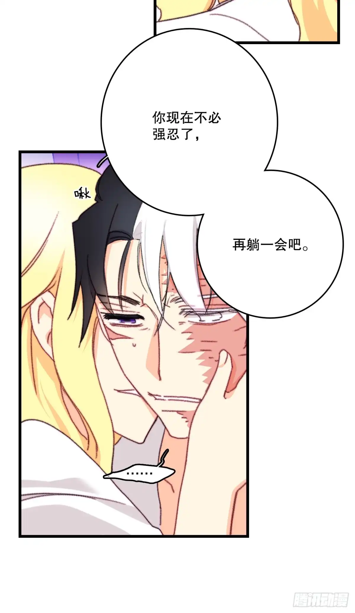 《Bring the Love》103.洛克桑德生病 第25页