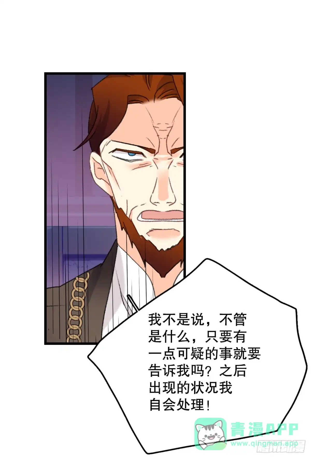 《Bring the Love》103.洛克桑德生病 第51页
