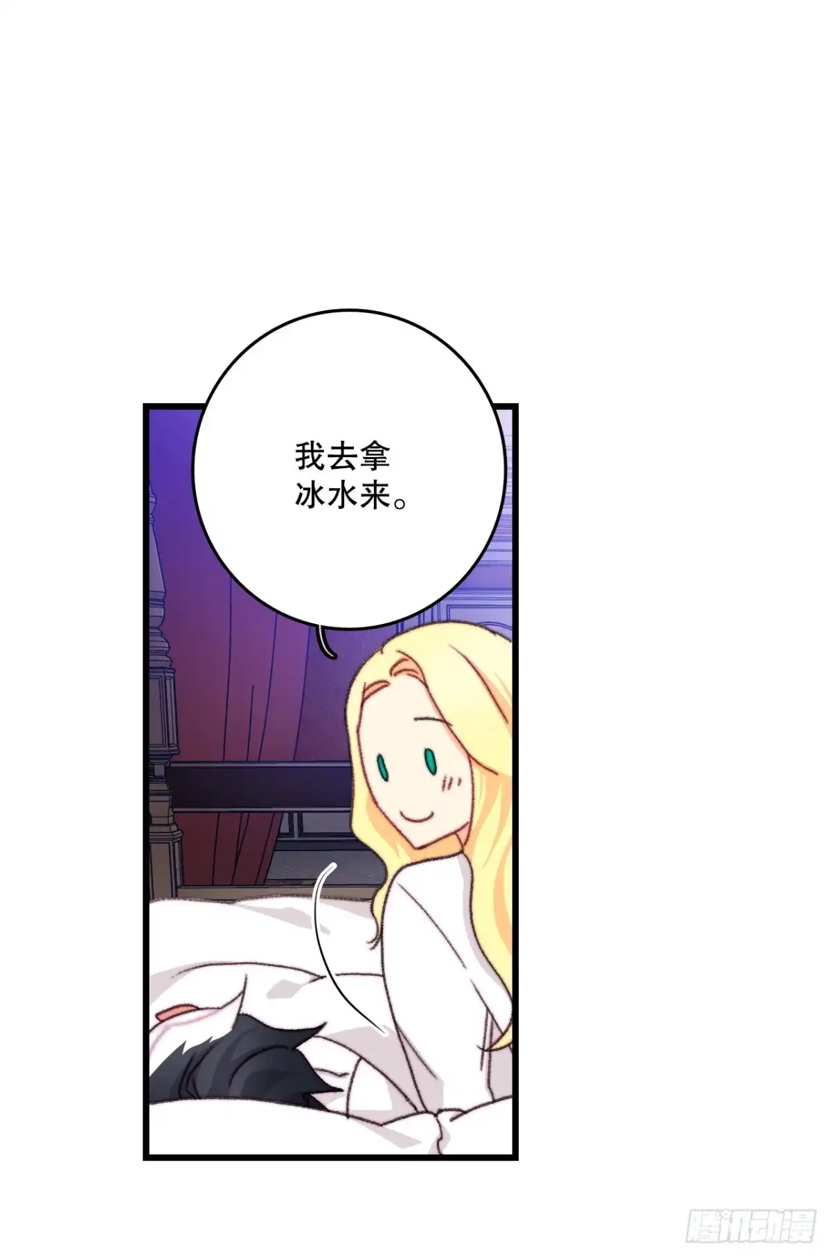 《Bring the Love》103.洛克桑德生病 第27页