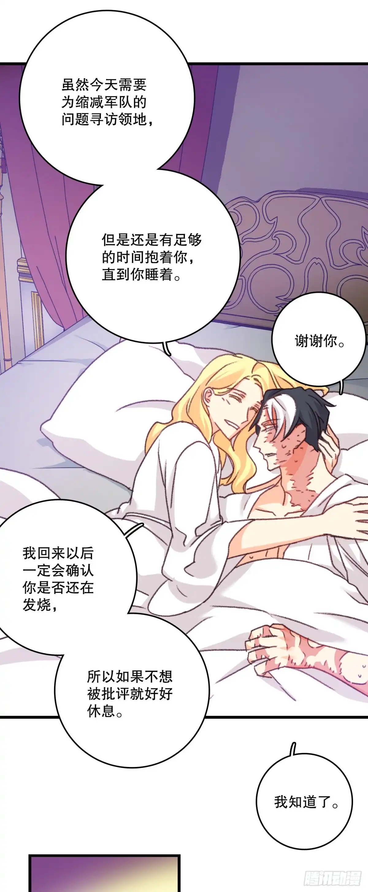 《Bring the Love》103.洛克桑德生病 第33页
