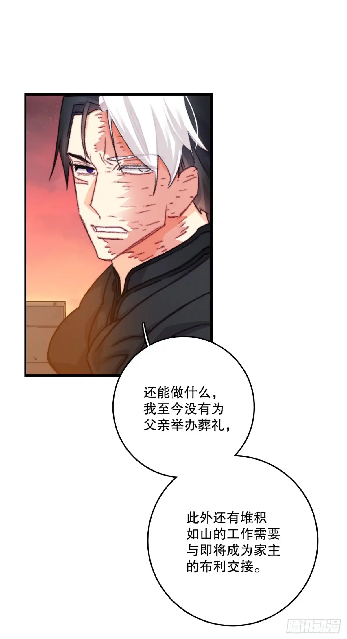 《Bring the Love》104.哈文德来送药 第4页