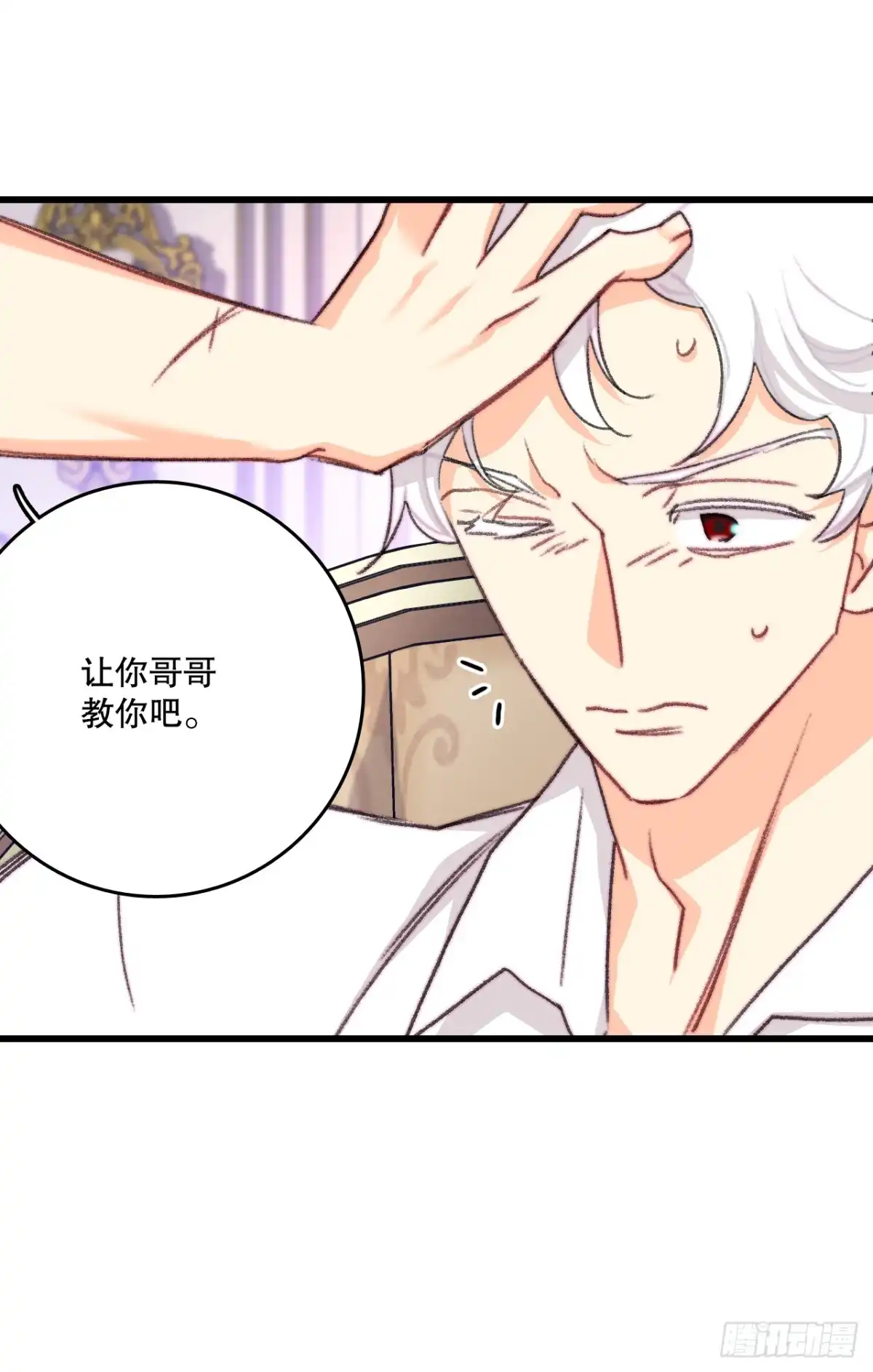 《Bring the Love》104.哈文德来送药 第30页