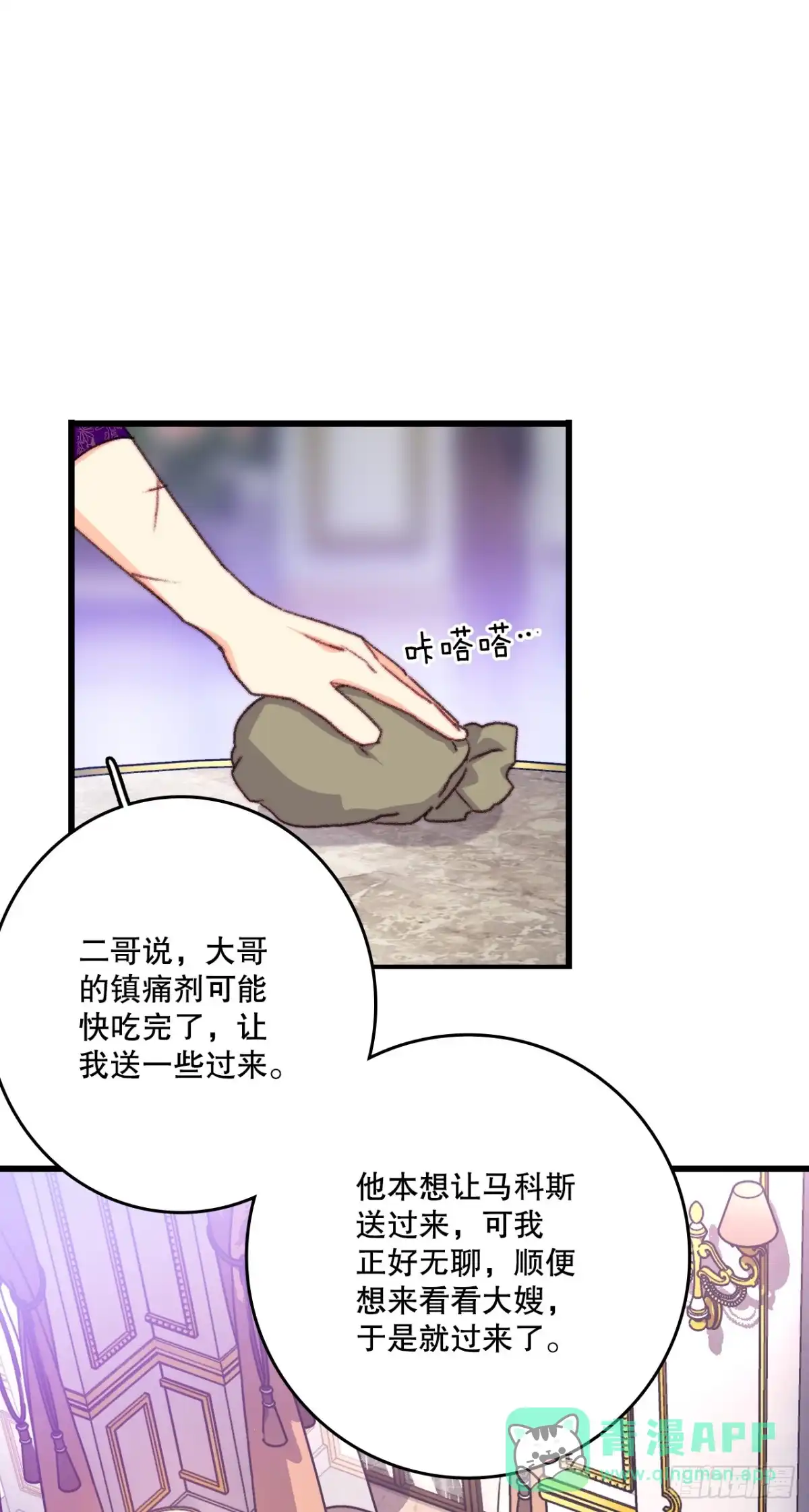 《Bring the Love》104.哈文德来送药 第46页