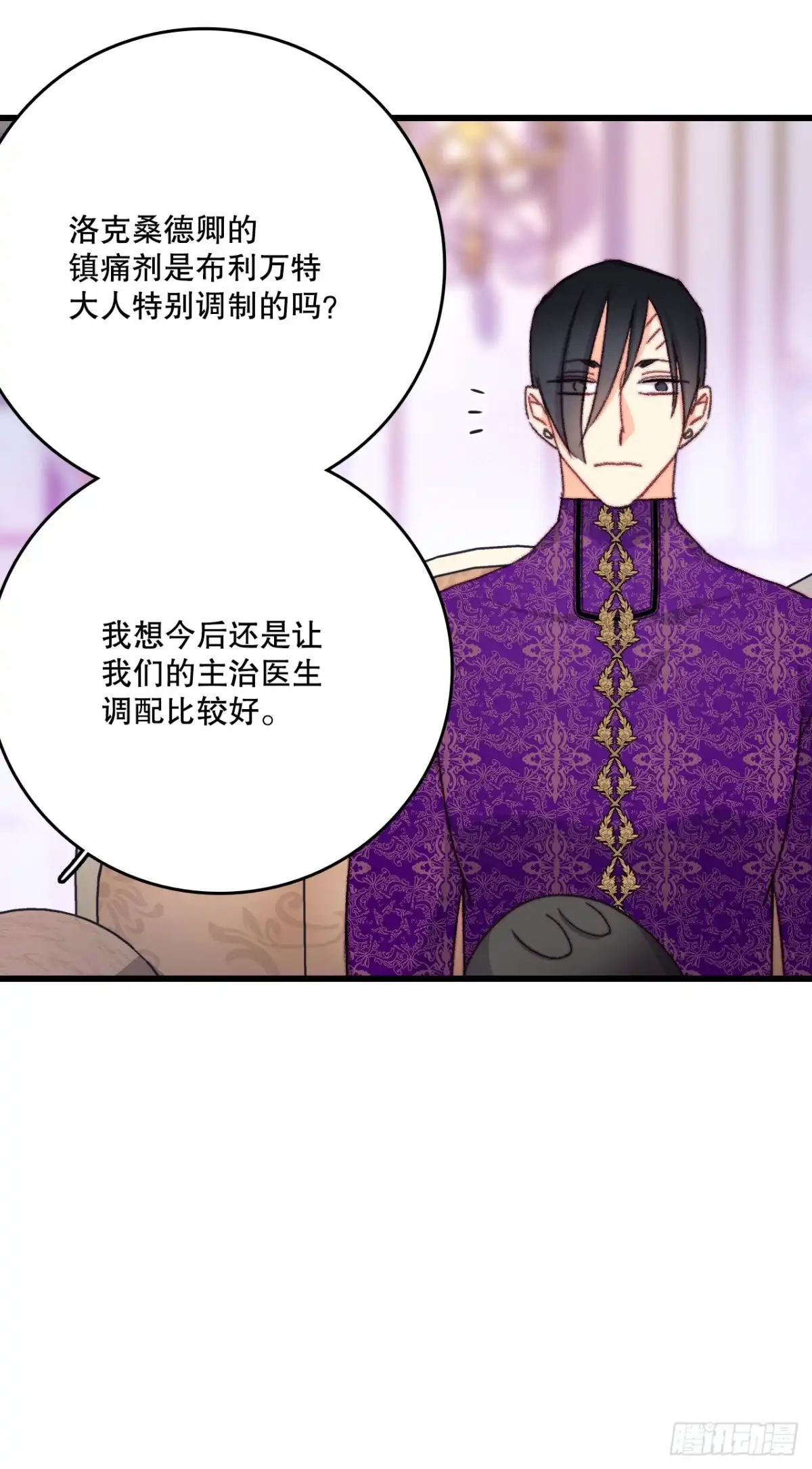《Bring the Love》104.哈文德来送药 第50页
