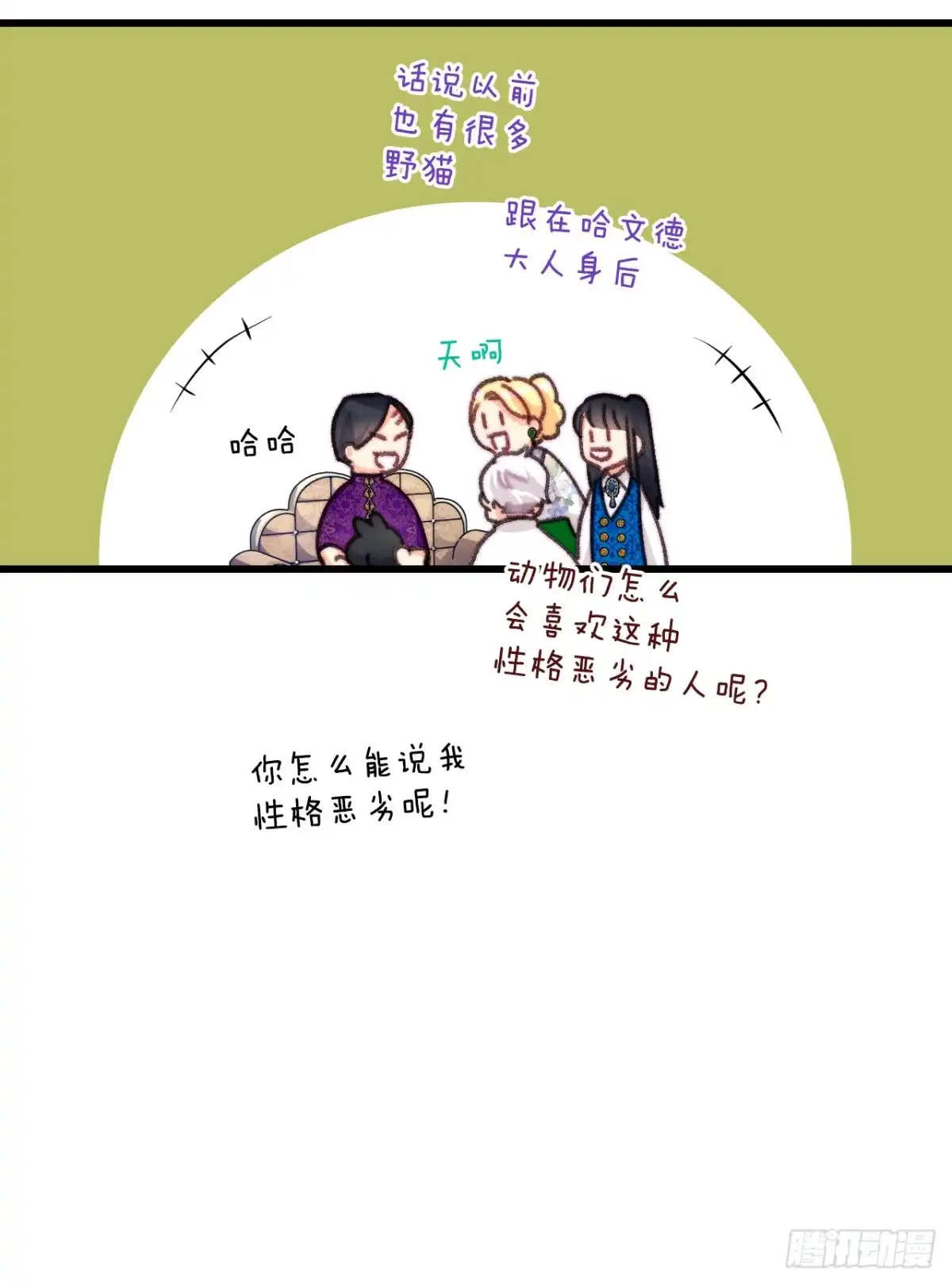 《Bring the Love》104.哈文德来送药 第45页