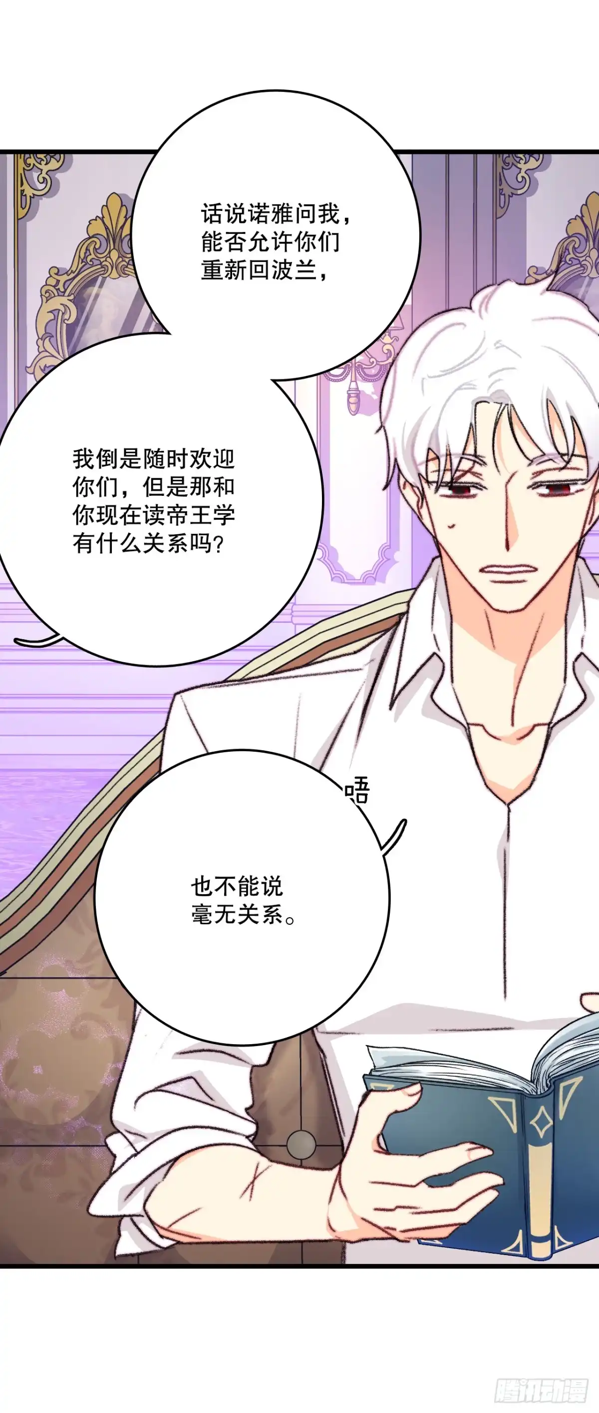 《Bring the Love》104.哈文德来送药 第23页
