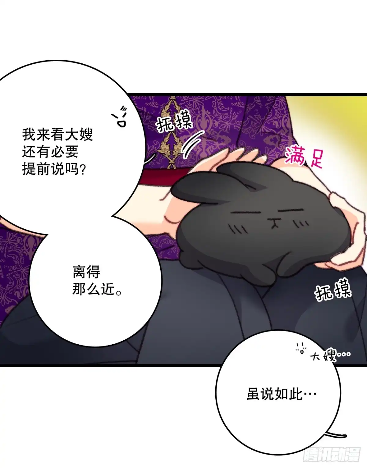 《Bring the Love》104.哈文德来送药 第43页