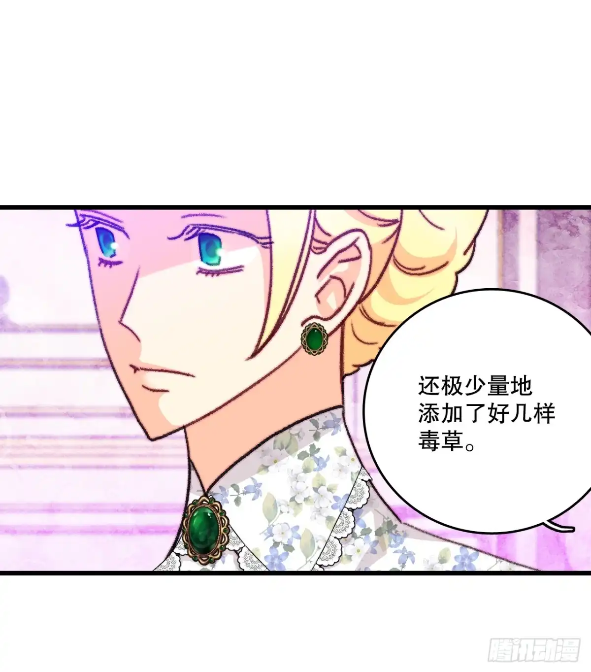 《Bring the Love》104.哈文德来送药 第52页
