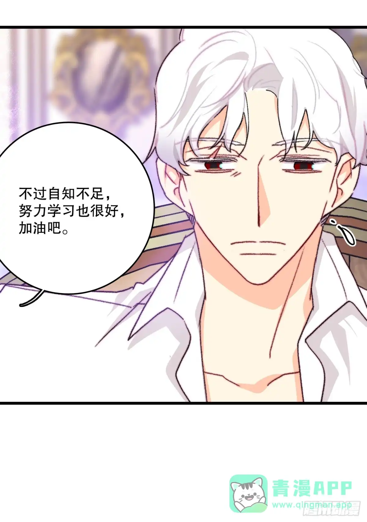 《Bring the Love》104.哈文德来送药 第26页