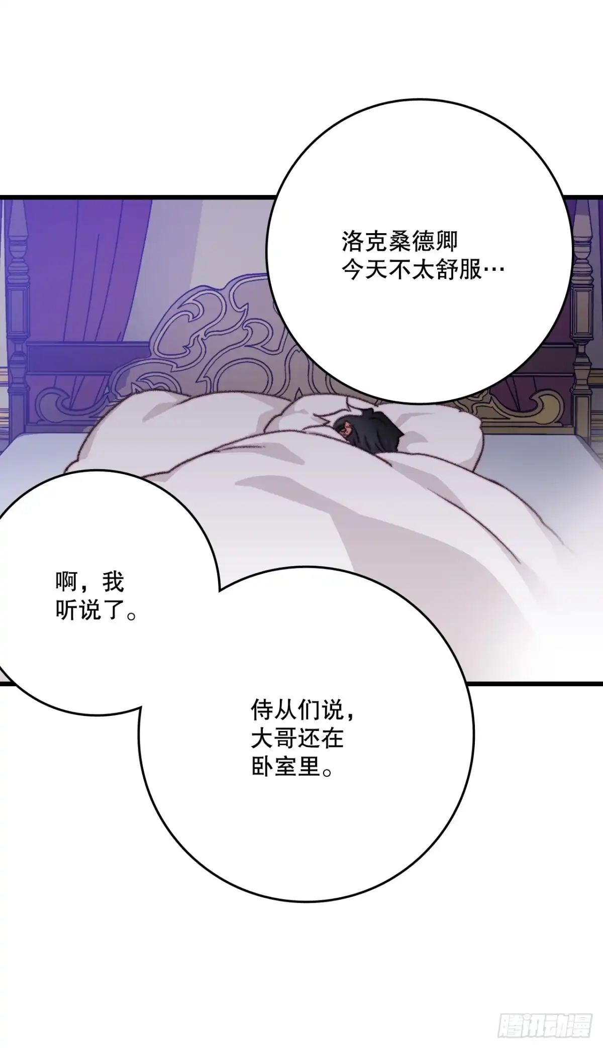 《Bring the Love》104.哈文德来送药 第48页