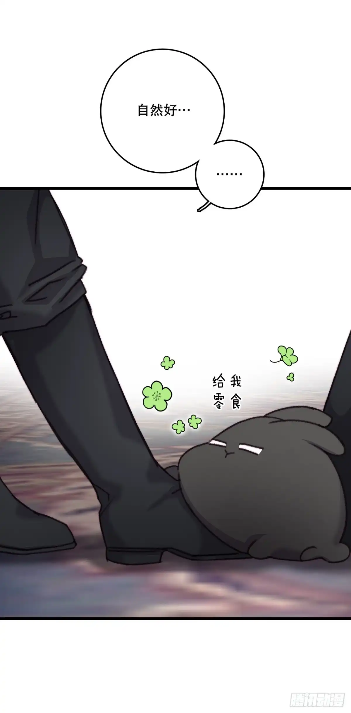 《Bring the Love》104.哈文德来送药 第34页