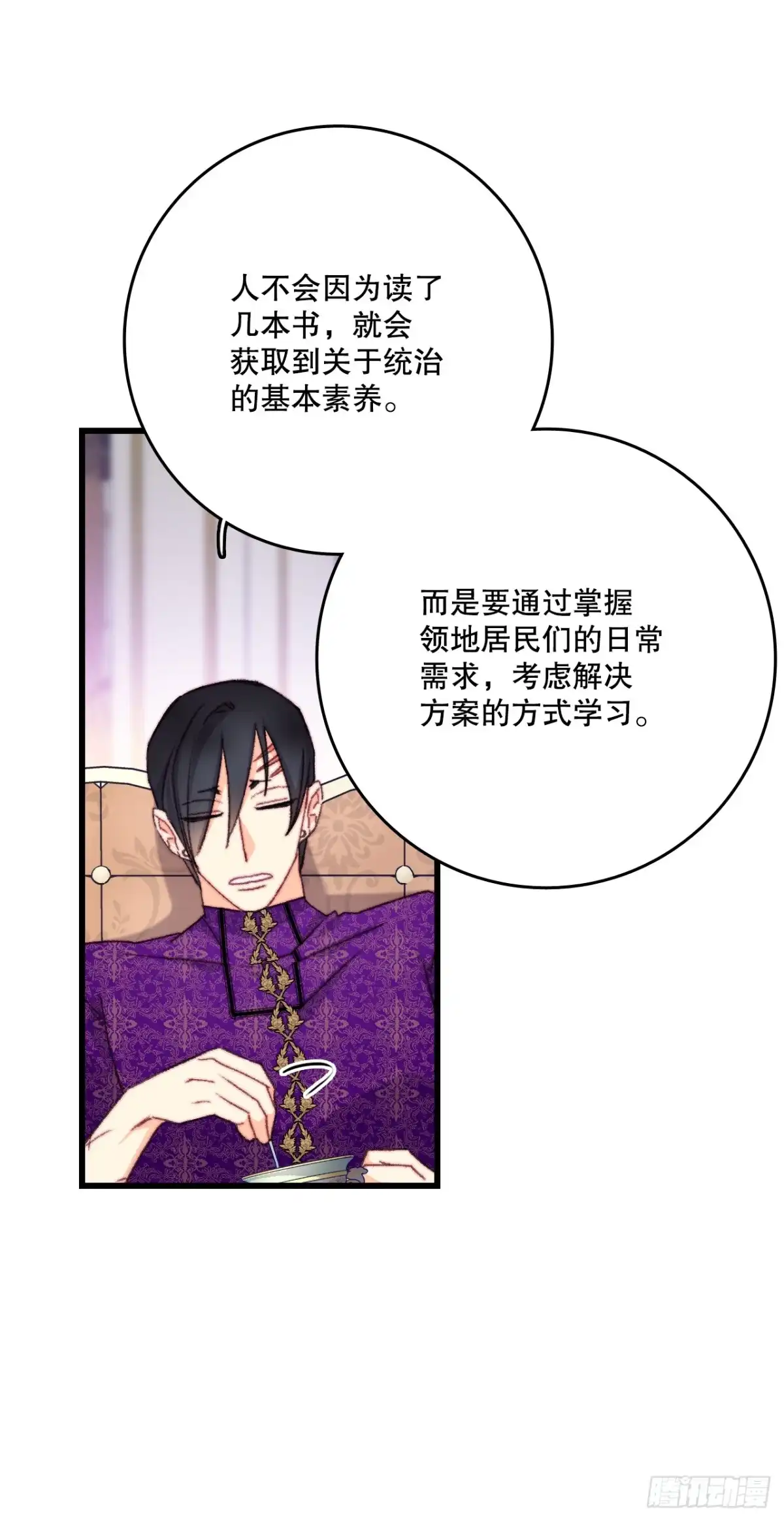 《Bring the Love》104.哈文德来送药 第19页