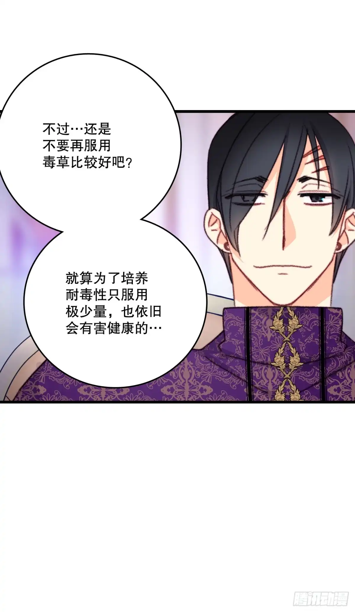 《Bring the Love》104.哈文德来送药 第58页