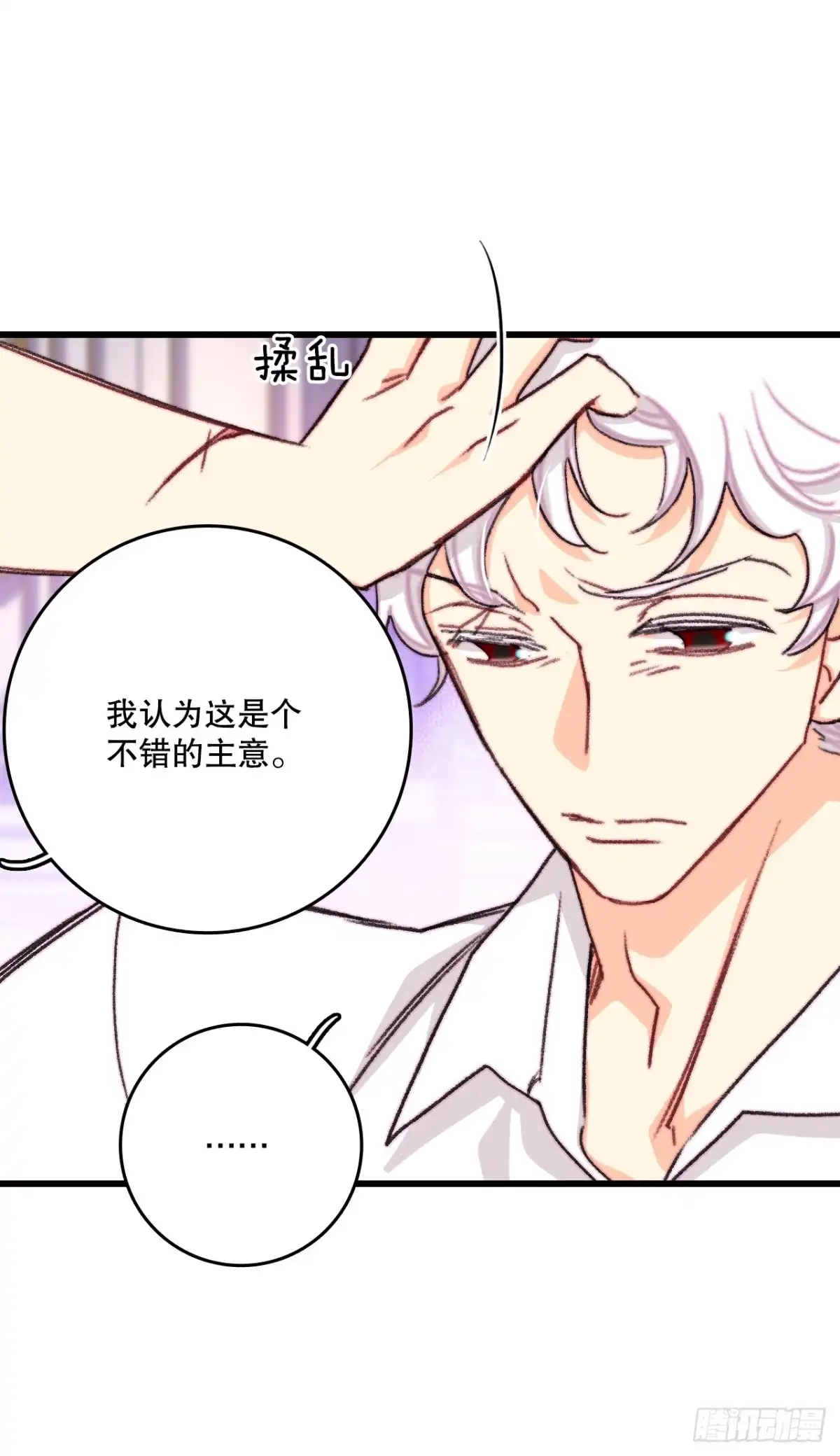 《Bring the Love》104.哈文德来送药 第32页