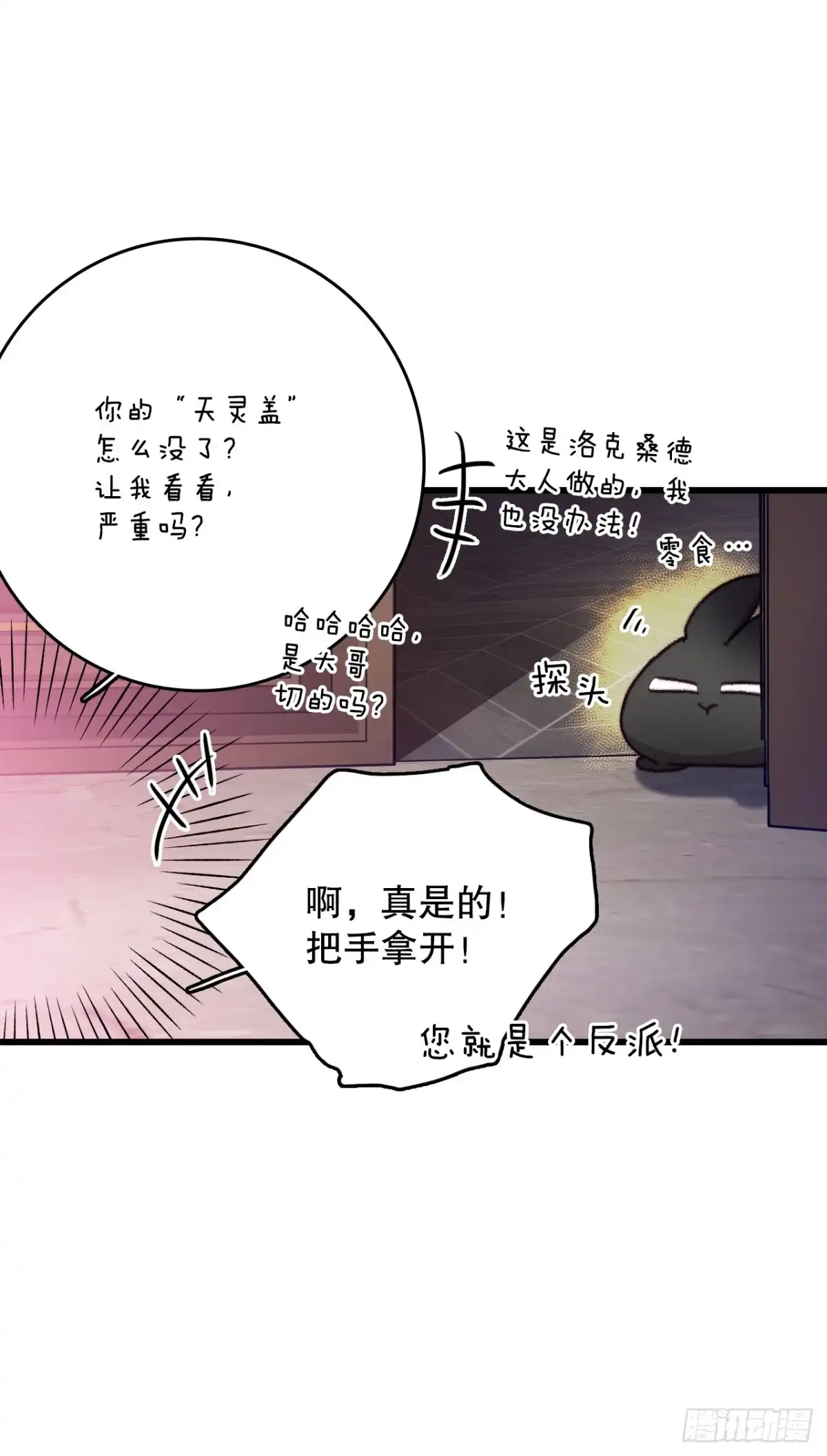 《Bring the Love》104.哈文德来送药 第28页
