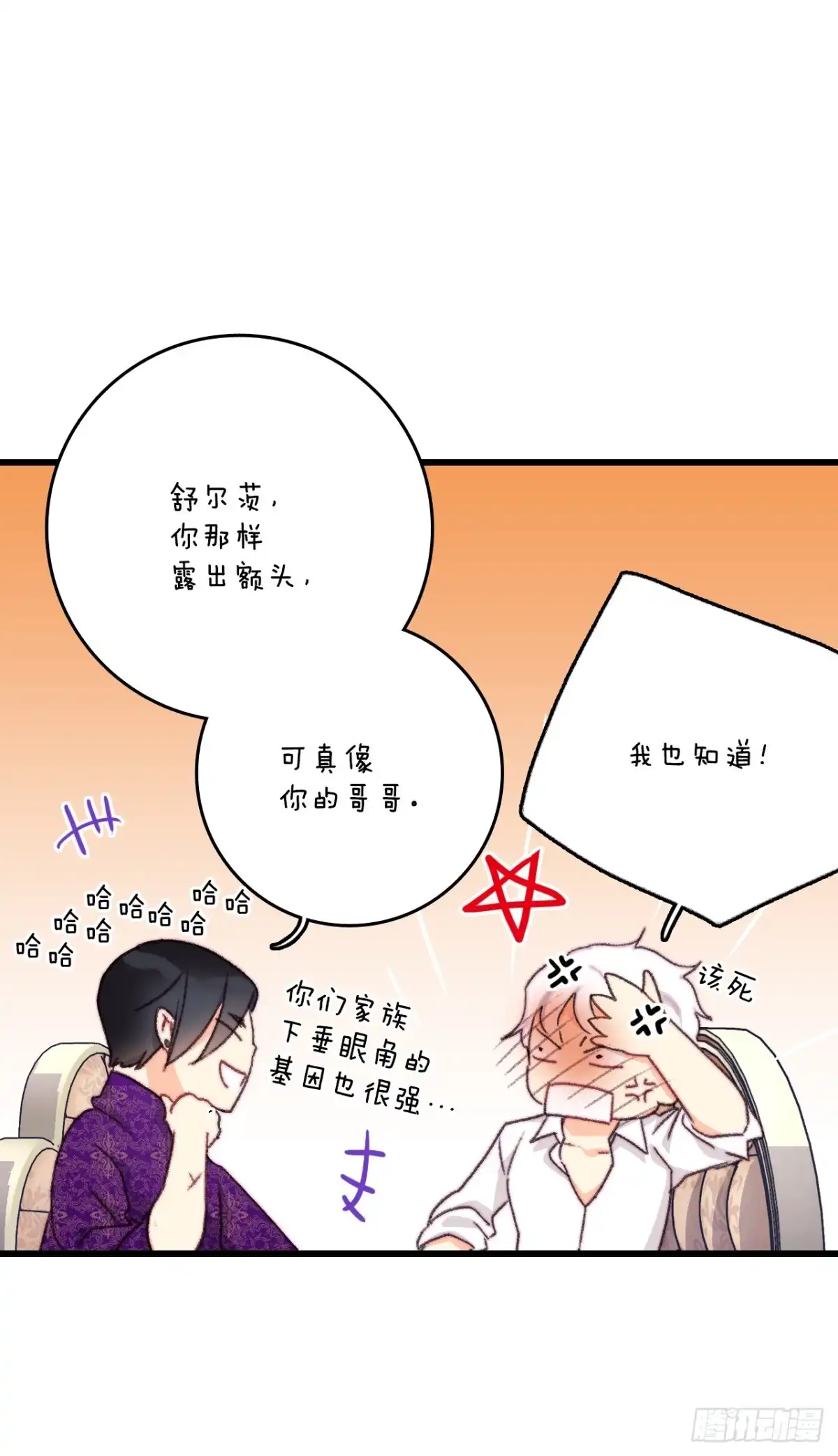 《Bring the Love》104.哈文德来送药 第27页