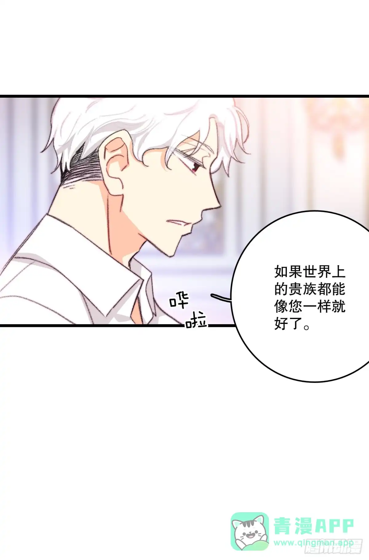 《Bring the Love》104.哈文德来送药 第21页