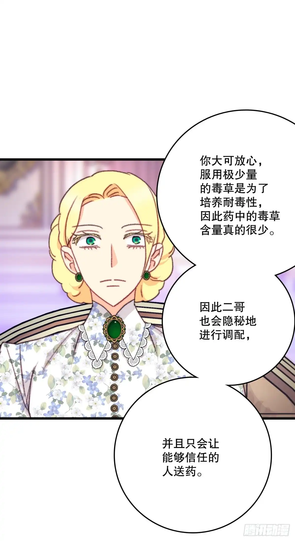《Bring the Love》104.哈文德来送药 第55页