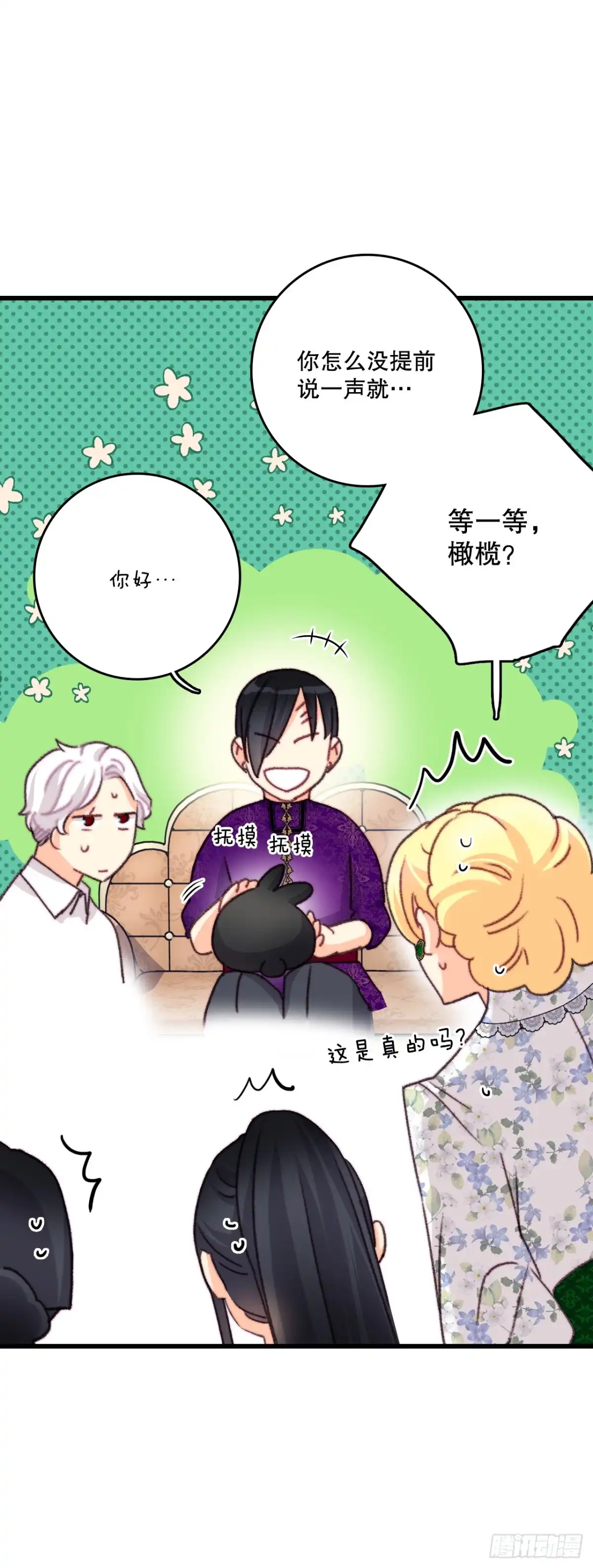 《Bring the Love》104.哈文德来送药 第42页