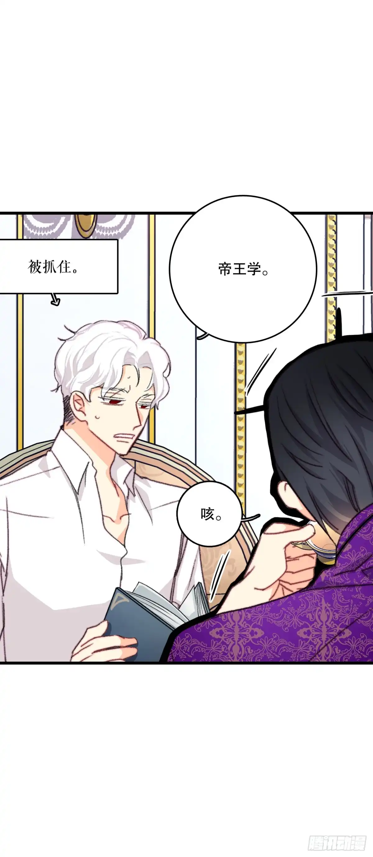 《Bring the Love》104.哈文德来送药 第17页