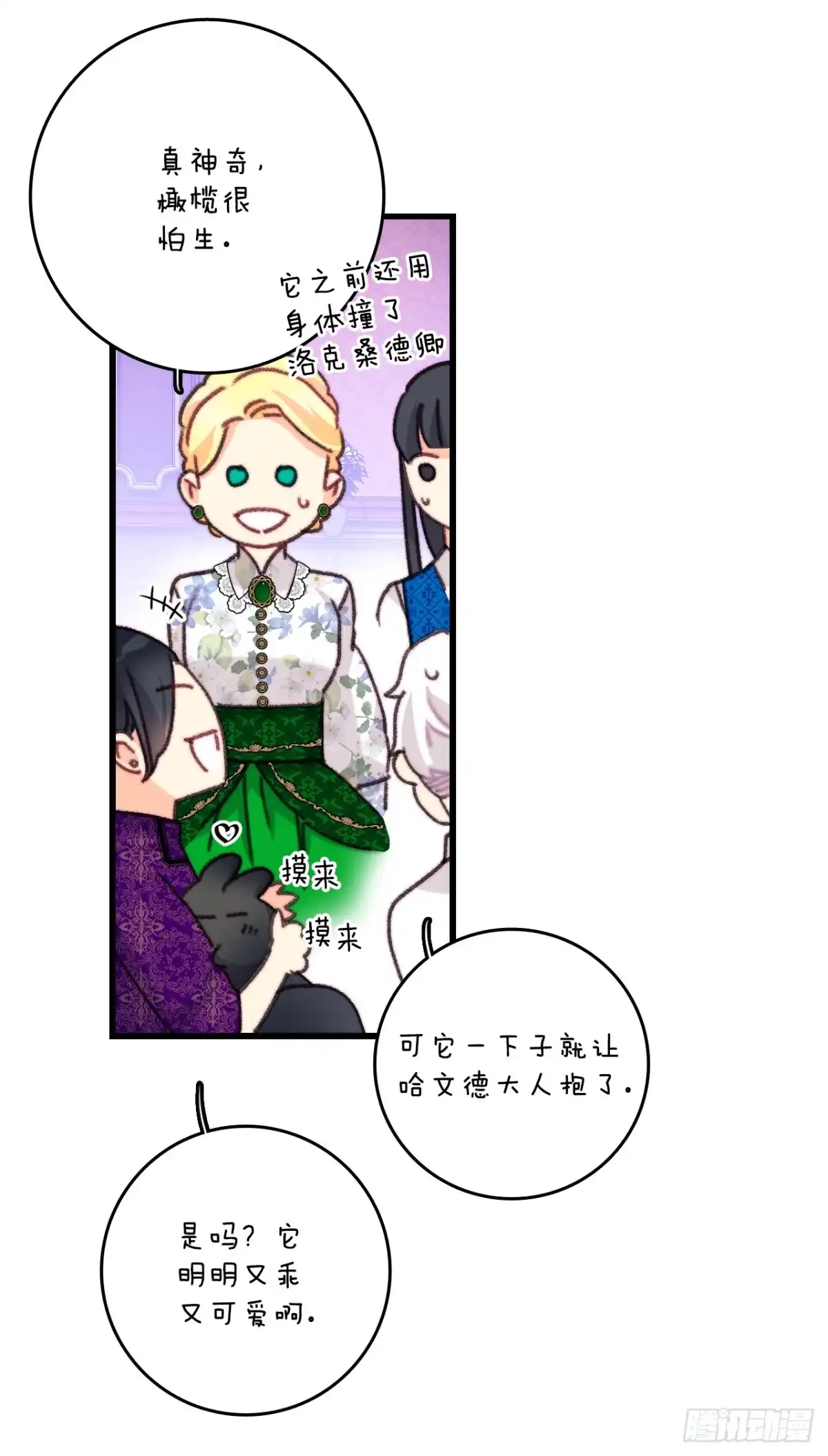 《Bring the Love》104.哈文德来送药 第44页