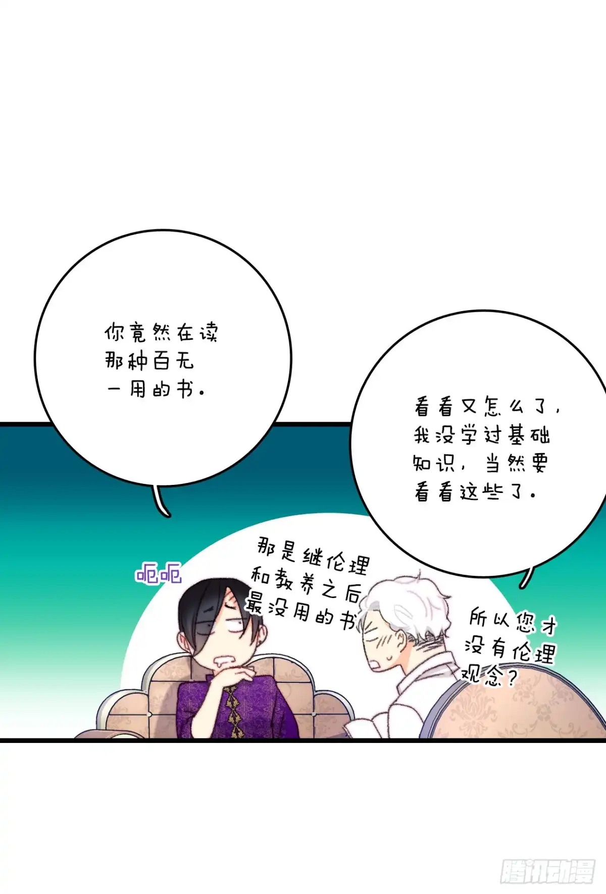 《Bring the Love》104.哈文德来送药 第18页