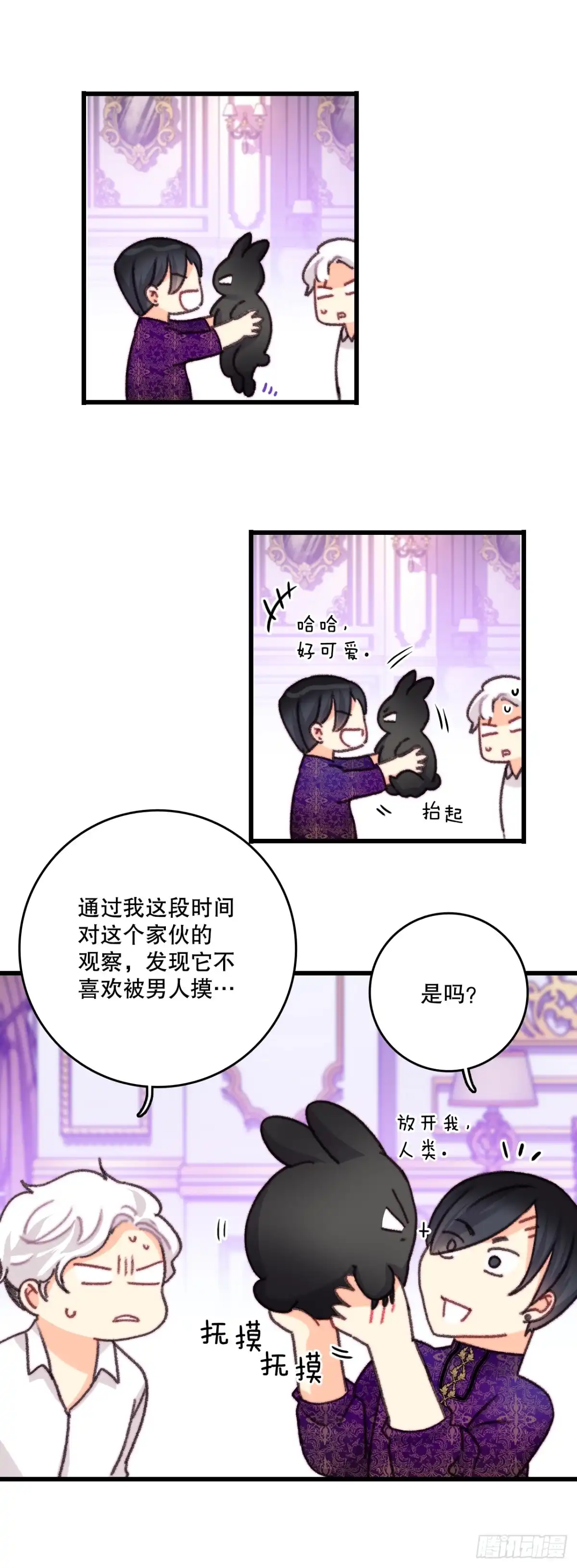 《Bring the Love》104.哈文德来送药 第38页