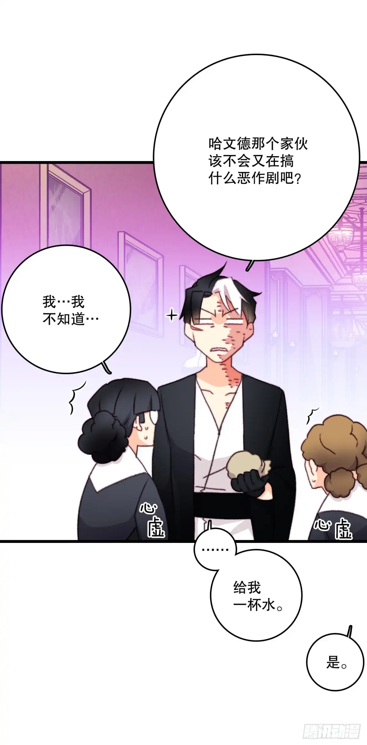 《Bring the Love》105.莱娅和哈文德对练（1） 第5页