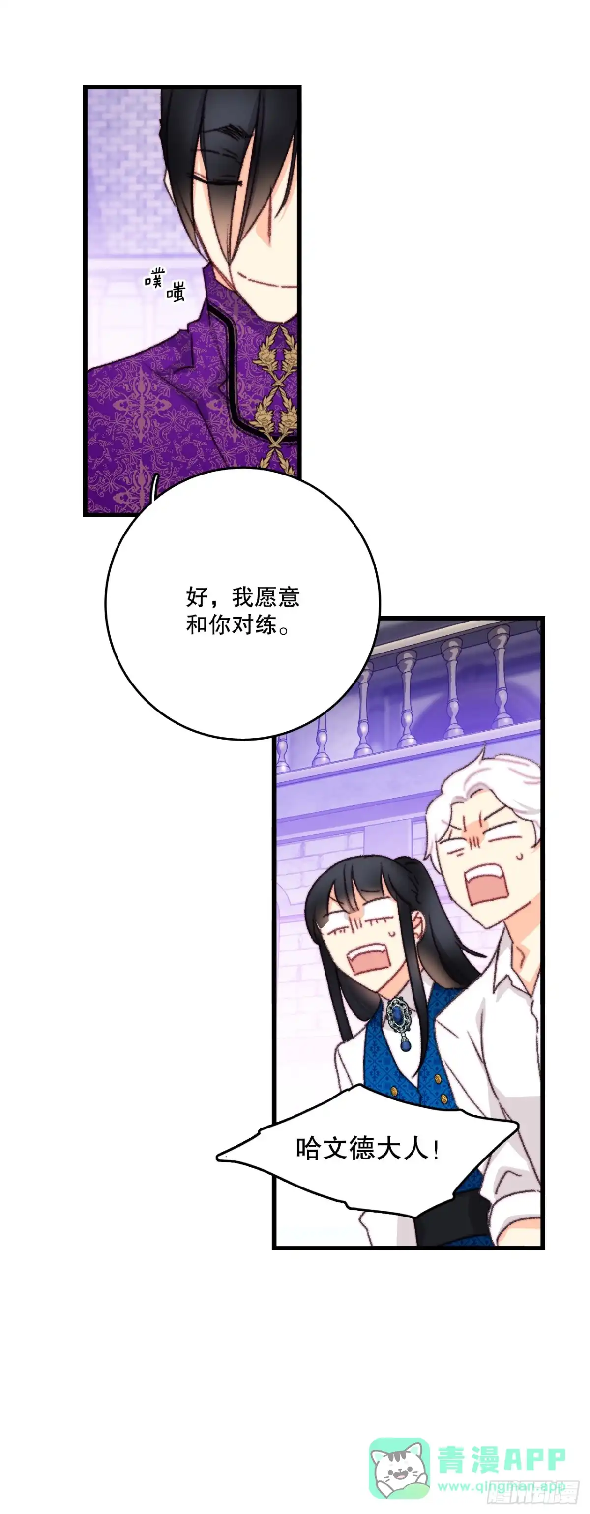 《Bring the Love》105.莱娅和哈文德对练（1） 第41页