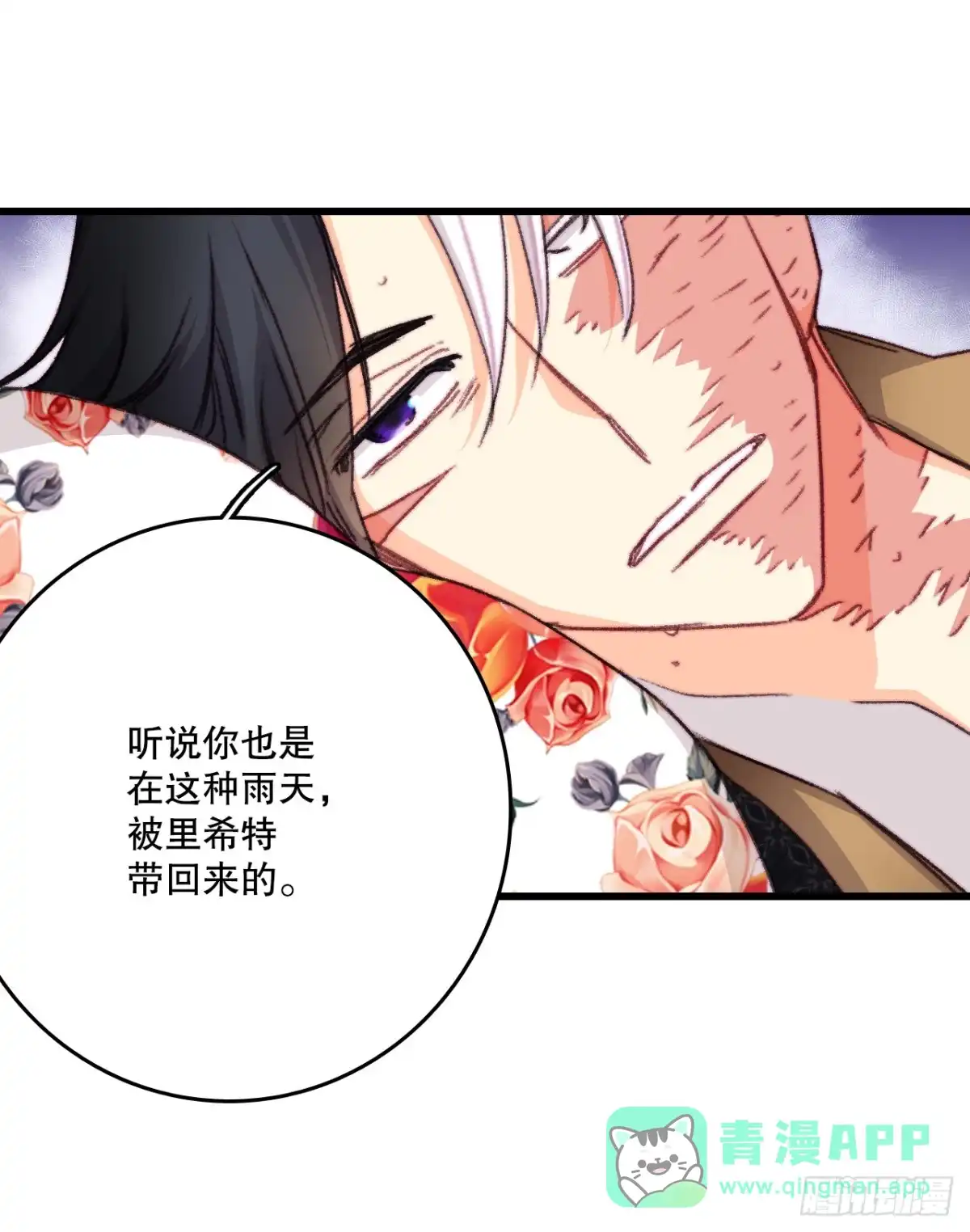 《Bring the Love》105.莱娅和哈文德对练（1） 第21页