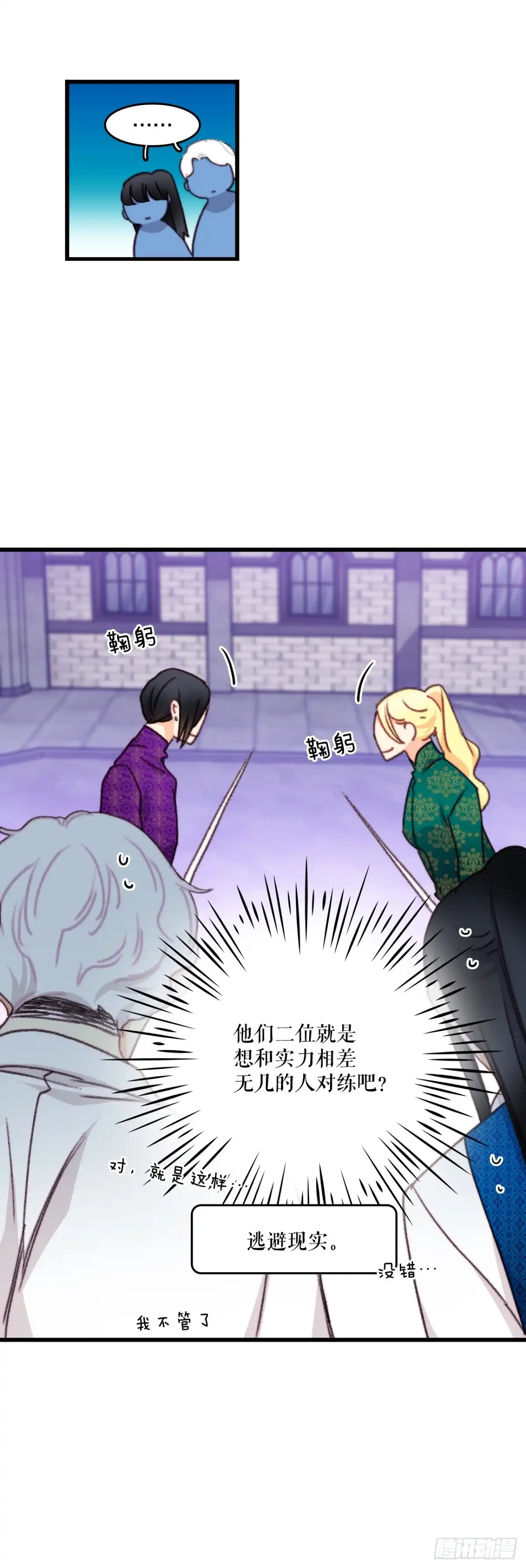 《Bring the Love》105.莱娅和哈文德对练（1） 第45页