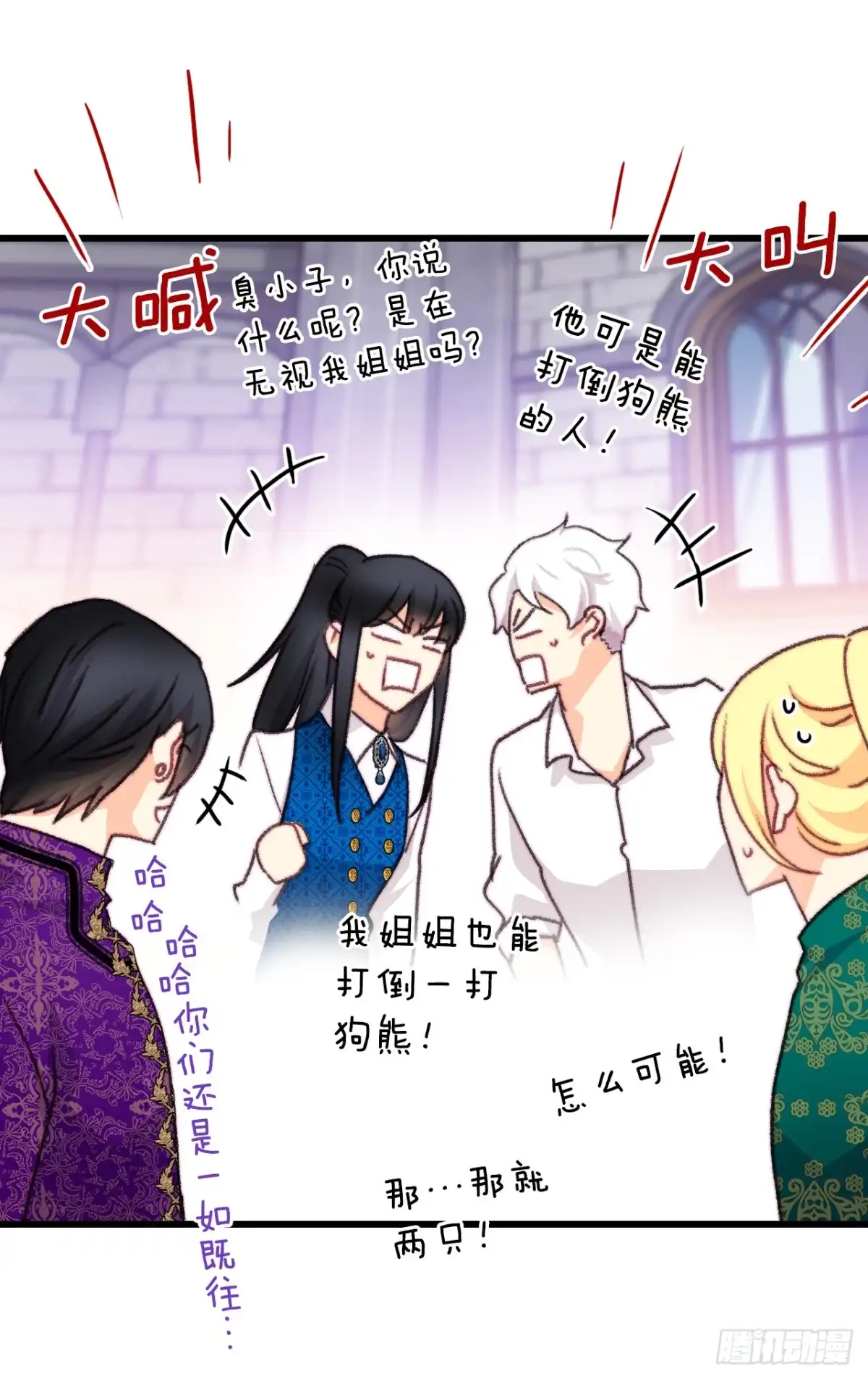 《Bring the Love》105.莱娅和哈文德对练（1） 第32页