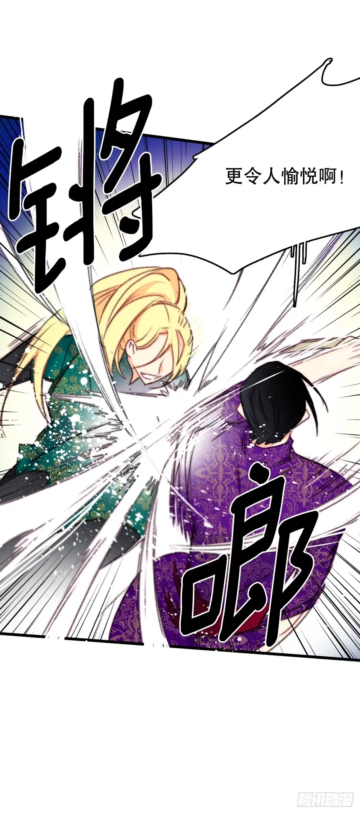 《Bring the Love》105.莱娅和哈文德对练（1） 第54页