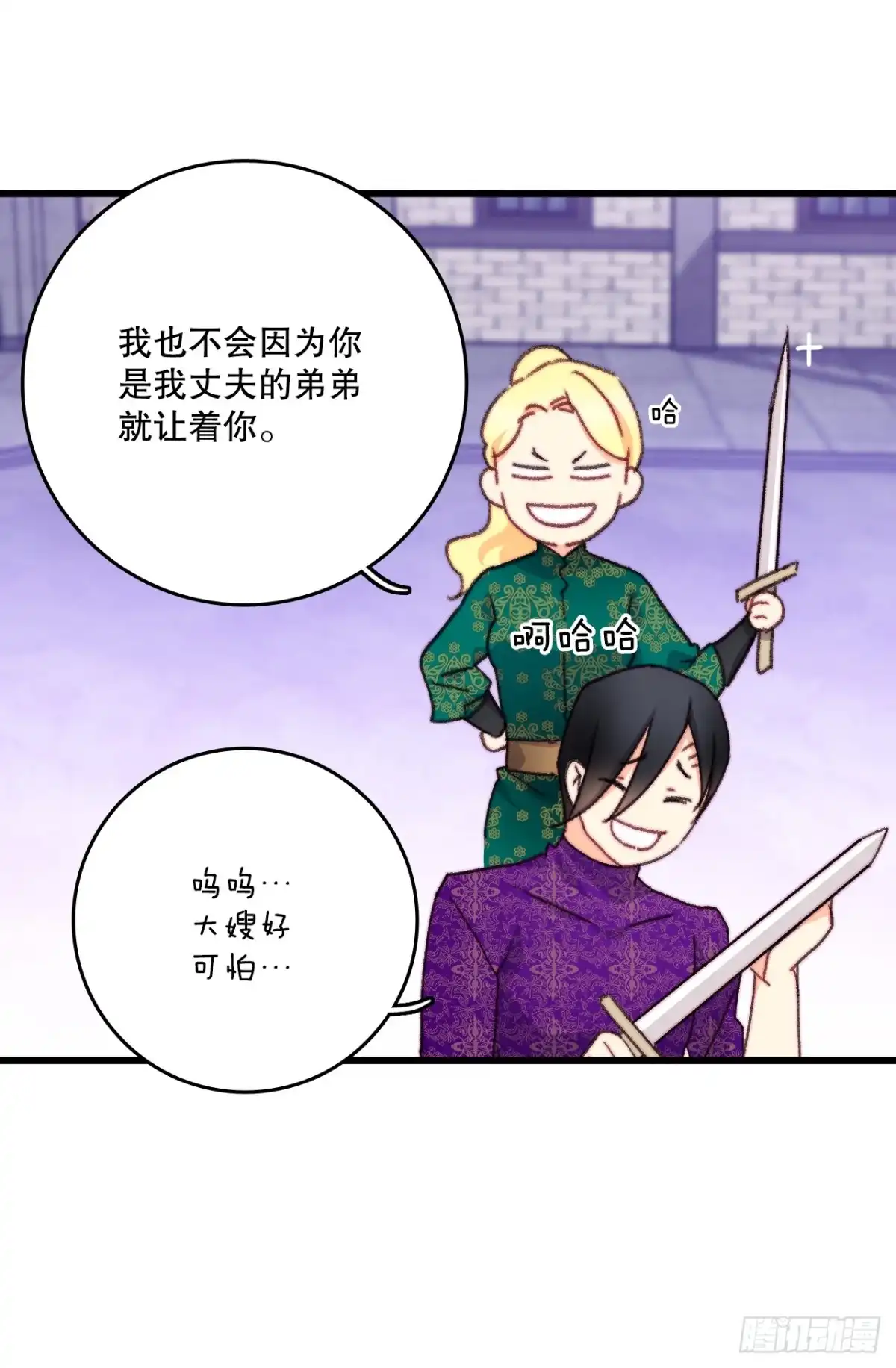 《Bring the Love》105.莱娅和哈文德对练（1） 第43页