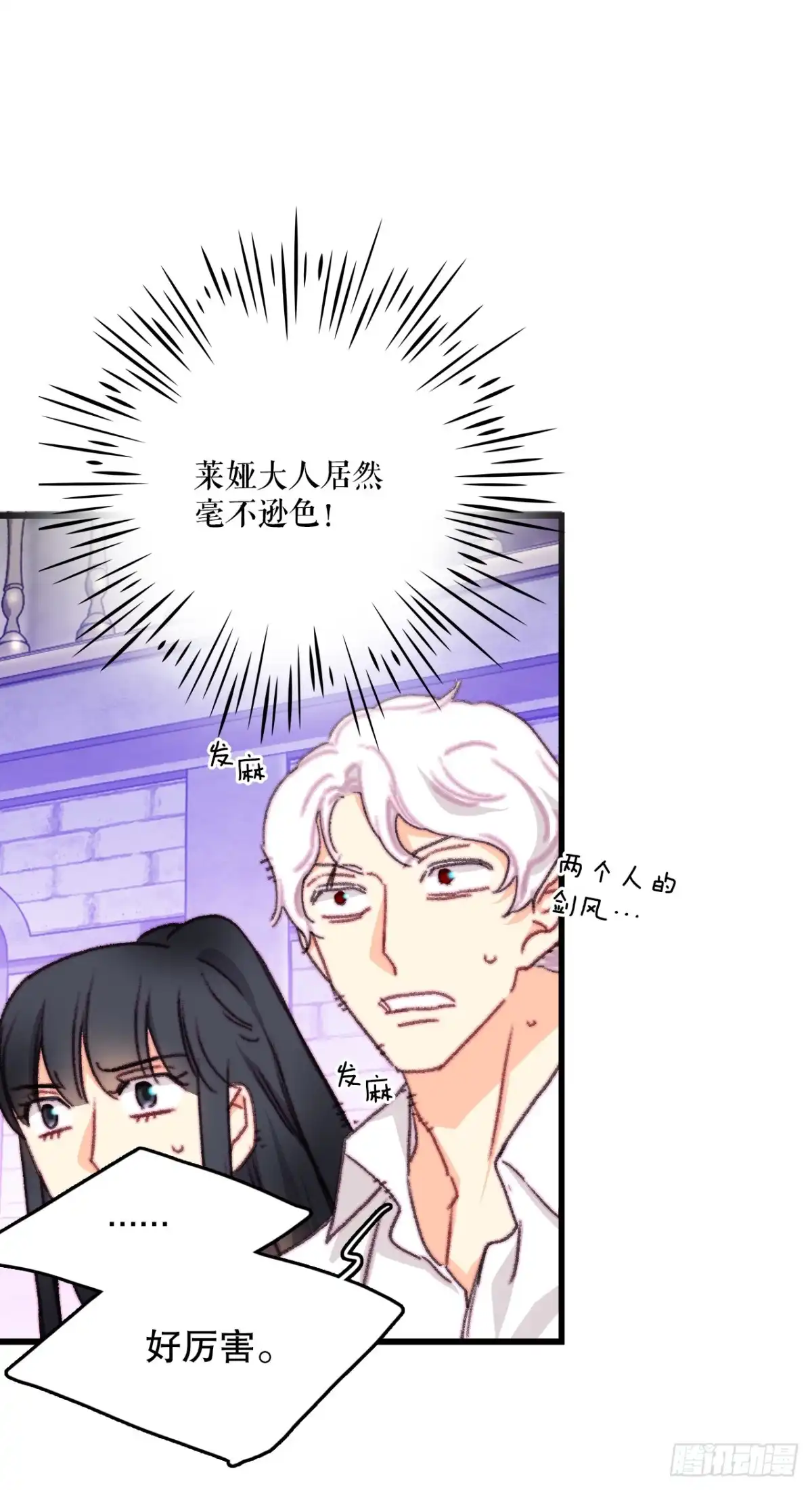 《Bring the Love》105.莱娅和哈文德对练（1） 第55页