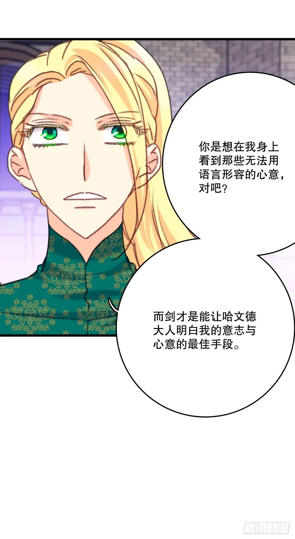 《Bring the Love》105.莱娅和哈文德对练（1） 第40页