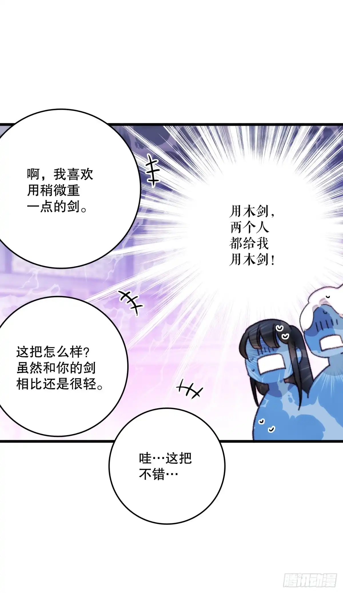 《Bring the Love》105.莱娅和哈文德对练（1） 第44页