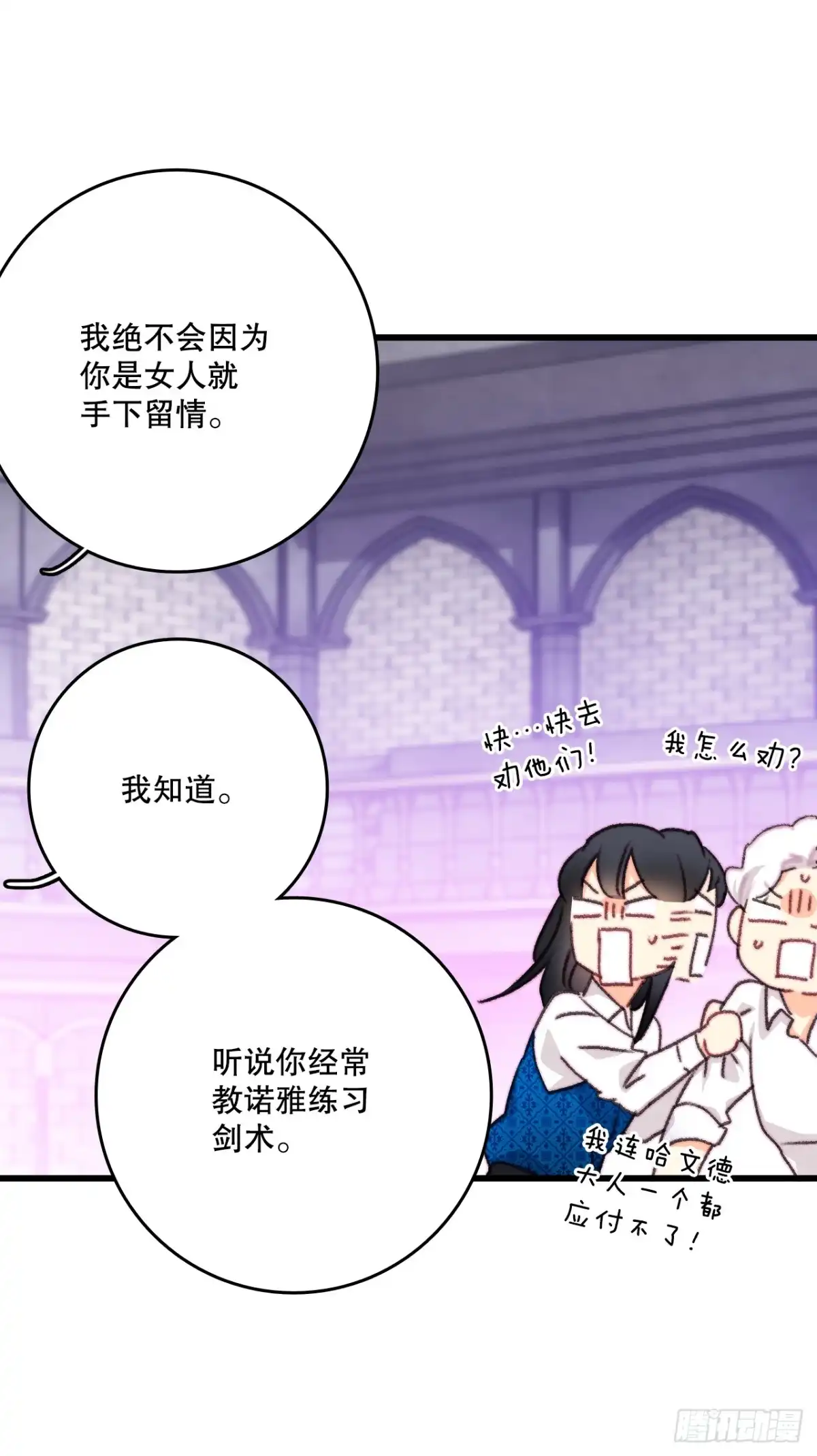 《Bring the Love》105.莱娅和哈文德对练（1） 第42页