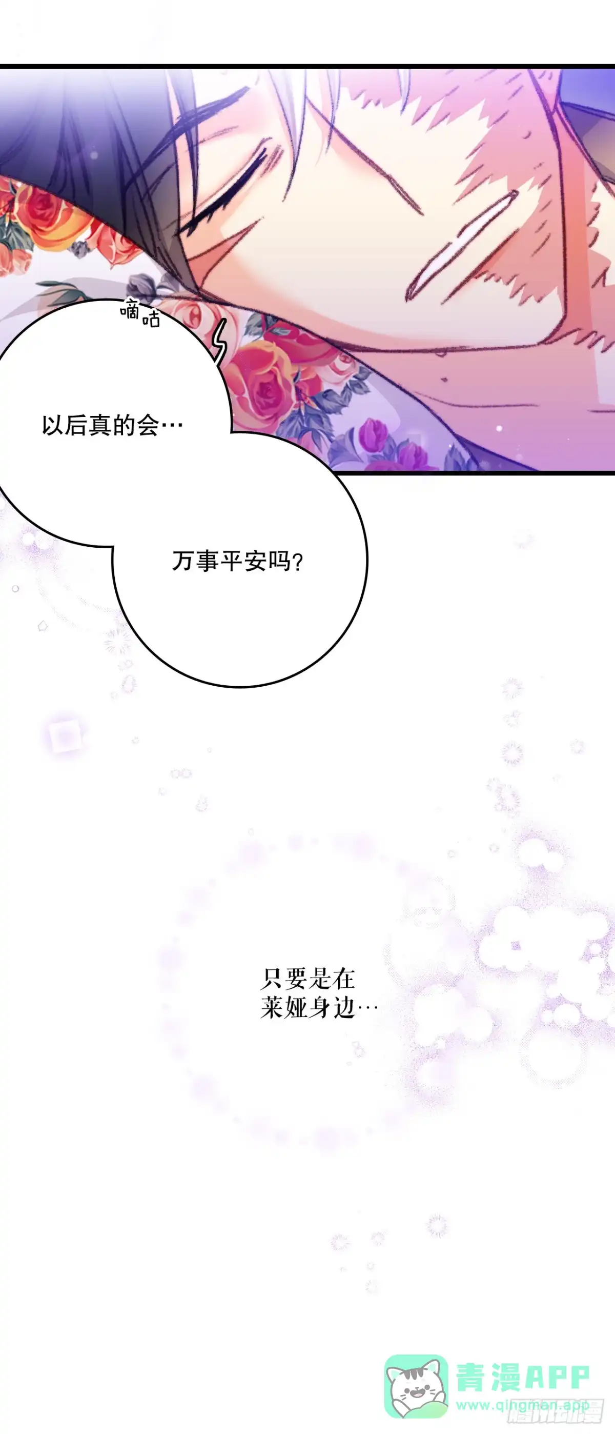 《Bring the Love》105.莱娅和哈文德对练（1） 第26页