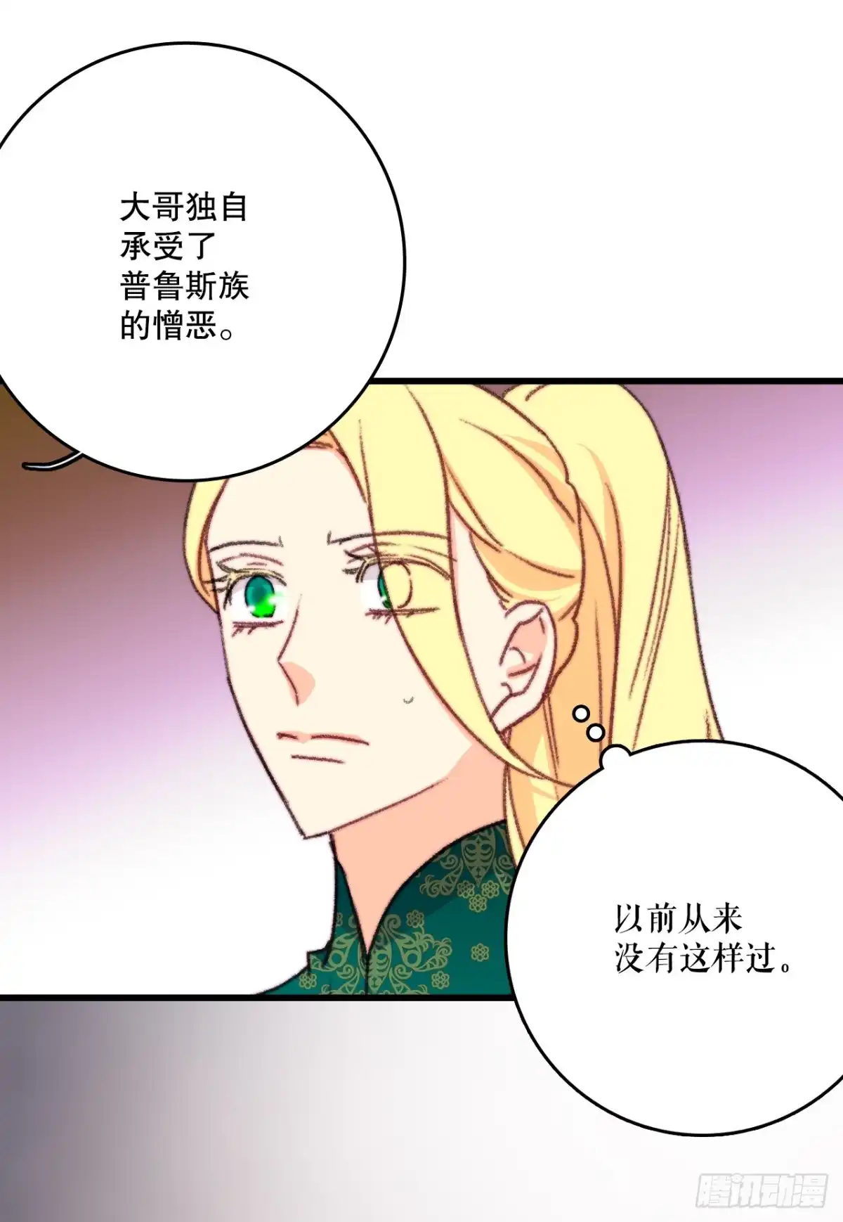 《Bring the Love》106.莱娅和哈文德对练（2） 第15页