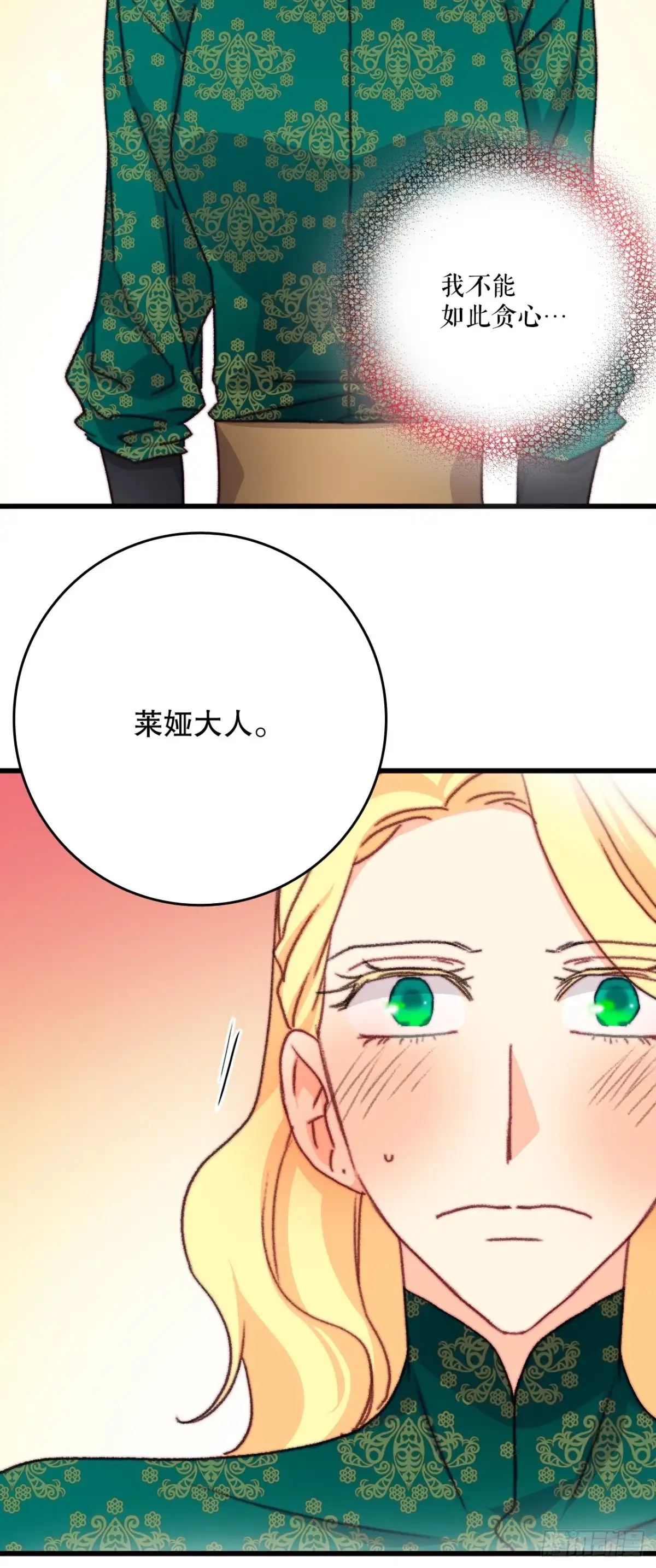 《Bring the Love》106.莱娅和哈文德对练（2） 第32页