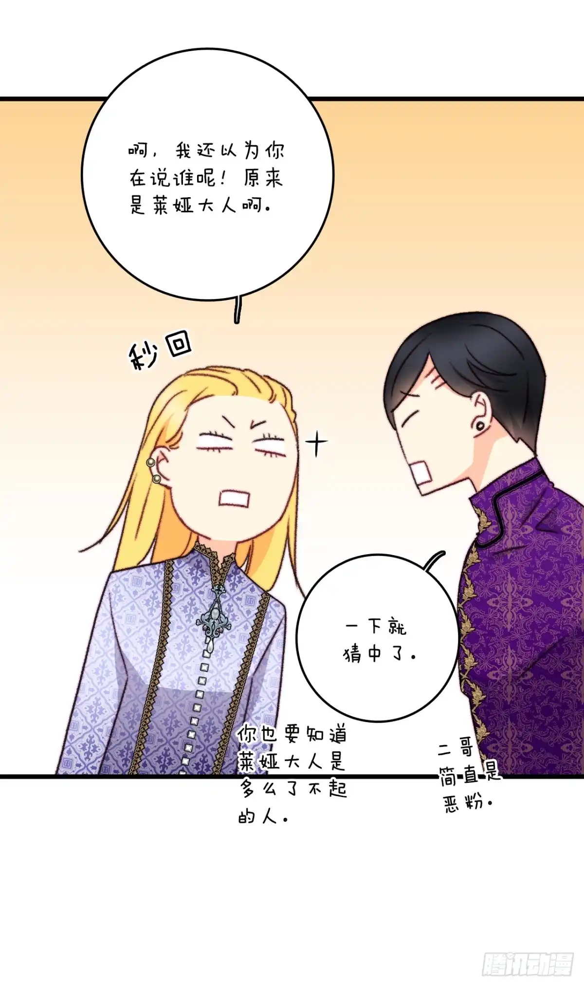 《Bring the Love》106.莱娅和哈文德对练（2） 第59页